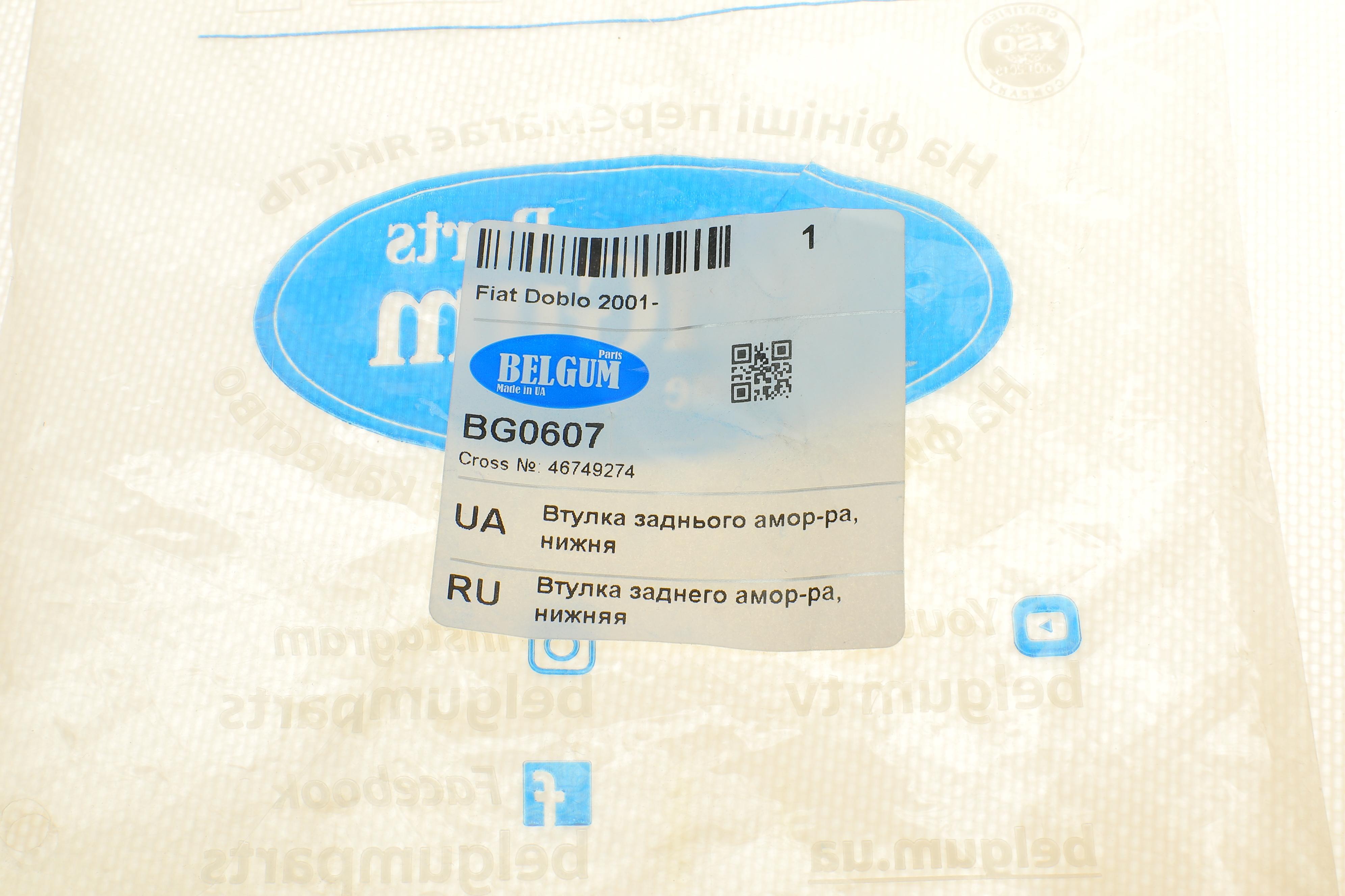 Втулка амортизатора (заднього/нижня) Fiat Doblo 01-