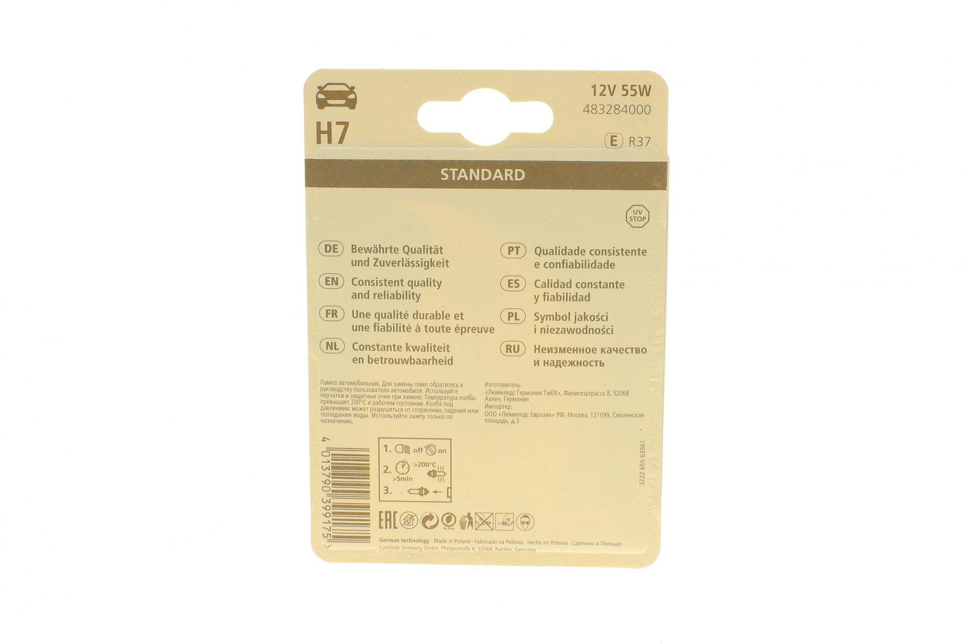 Автолампа H7 12V 55W PX26d Standard (блістер/1шт)