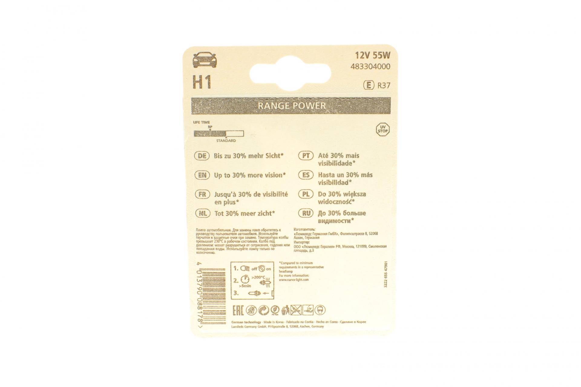 Автолампа H1 12V 55W P14.5s Range Power (+ 30%) (блістер/1шт)