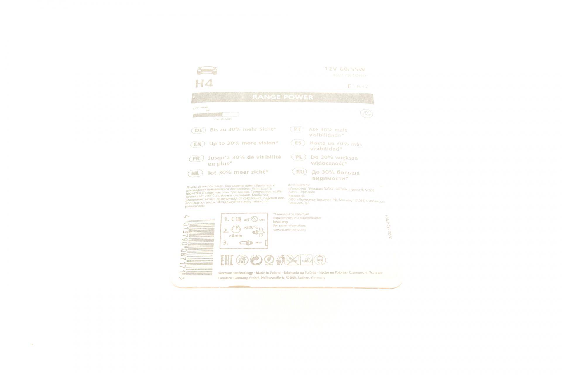 Автолампа H4 12V 60/55W P43t Range Power (+30%) (блістер/ 1шт)