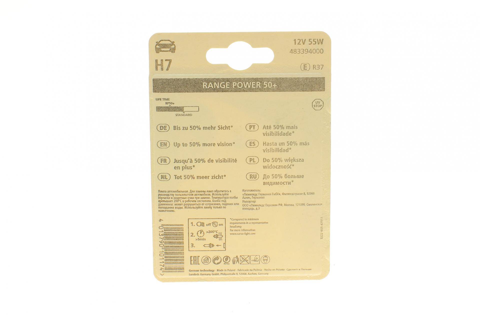 Автолампа H7 12V 55W PX26d Range Power 50+ (блістер/ 1шт)