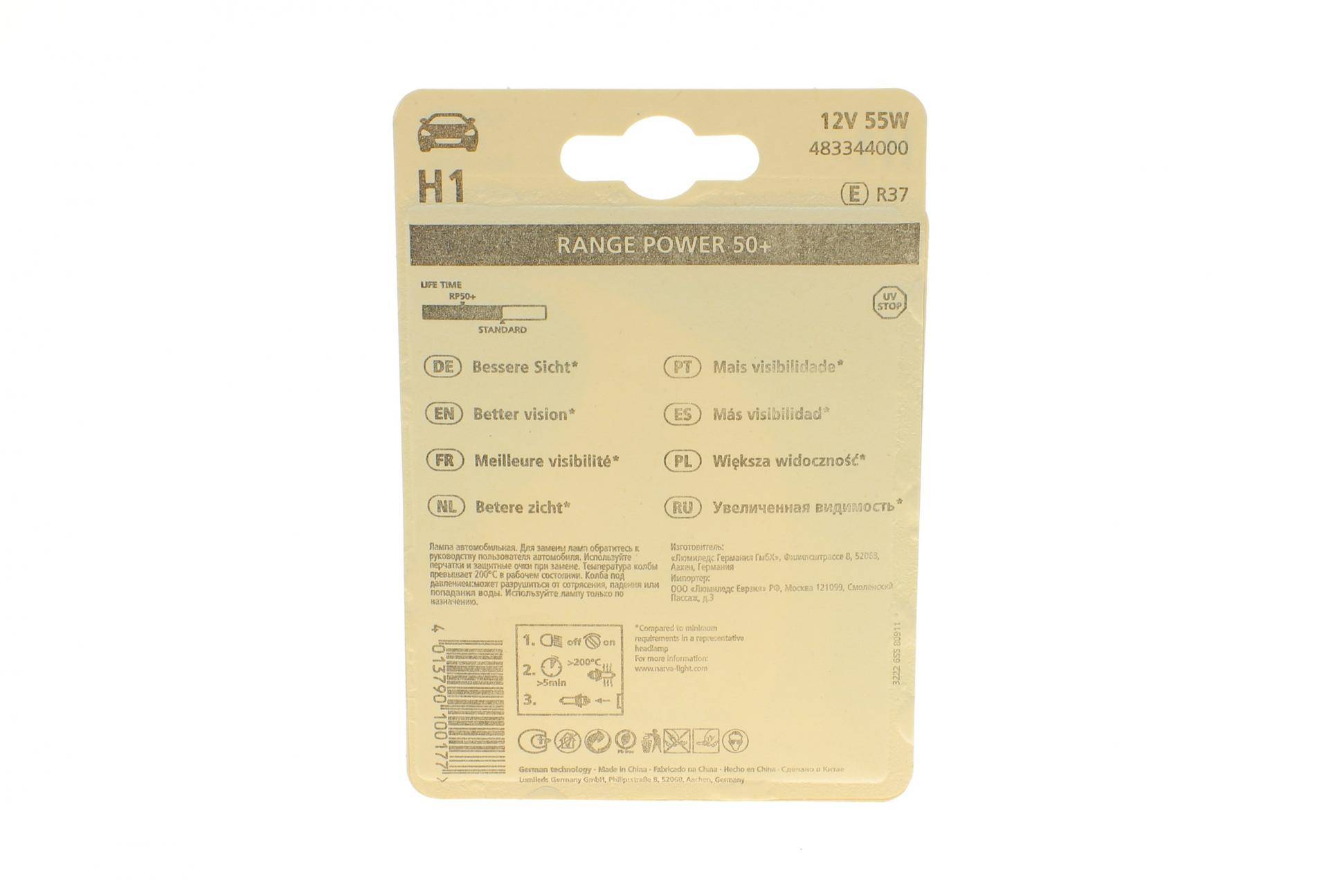 Автолампа H1 12V 55W P14.5s Range Power 50+ (блістер/1шт)