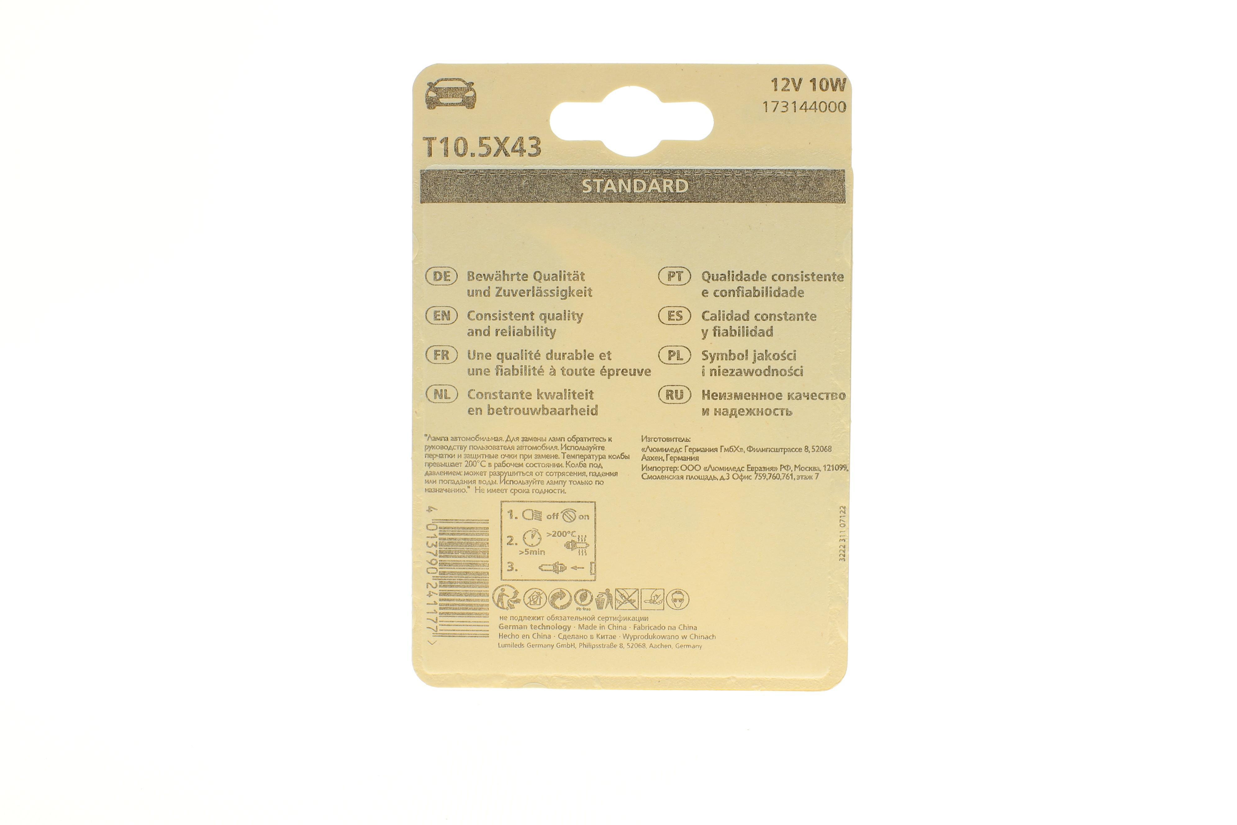 Автолампа C10W 12V 10W SV8.5 Standard (L=41/d=11) (блістер/к-кт 2 шт)