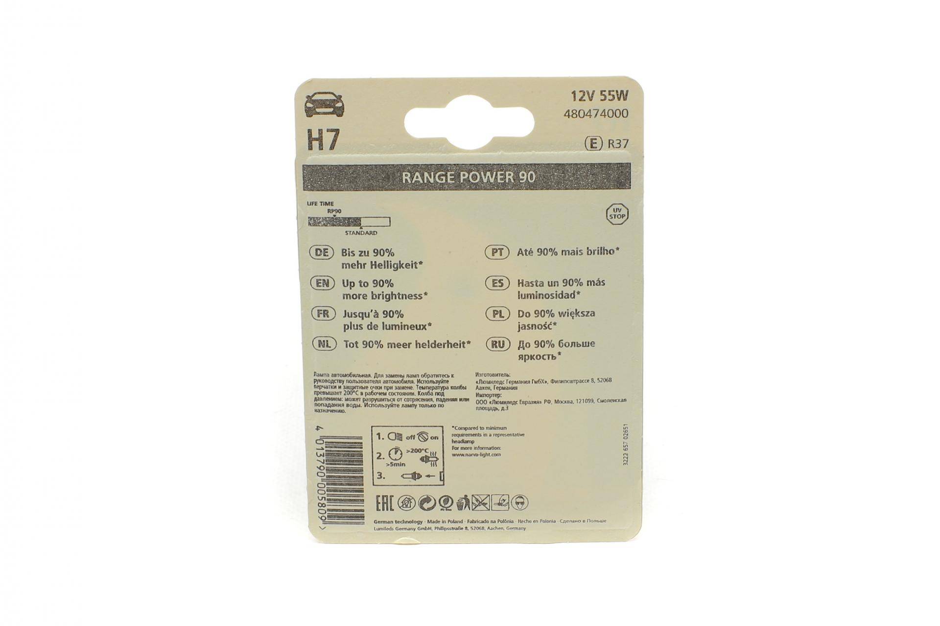 Автолампа H7 12V 55W PX26d Range Power 90 (блістер/1шт)