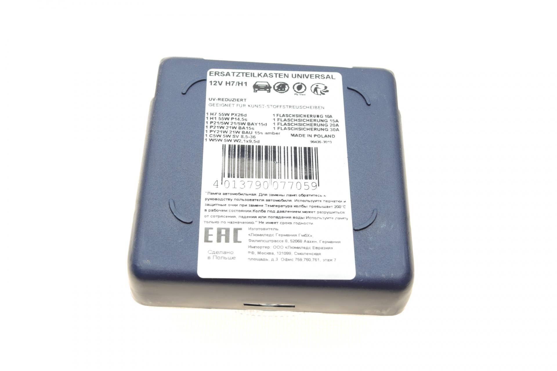 Комплект лампочок H7/H1 12V (H7/H1, P21/5W, P21W, PY21W, W5W,запобіжник 10/15/20A)
