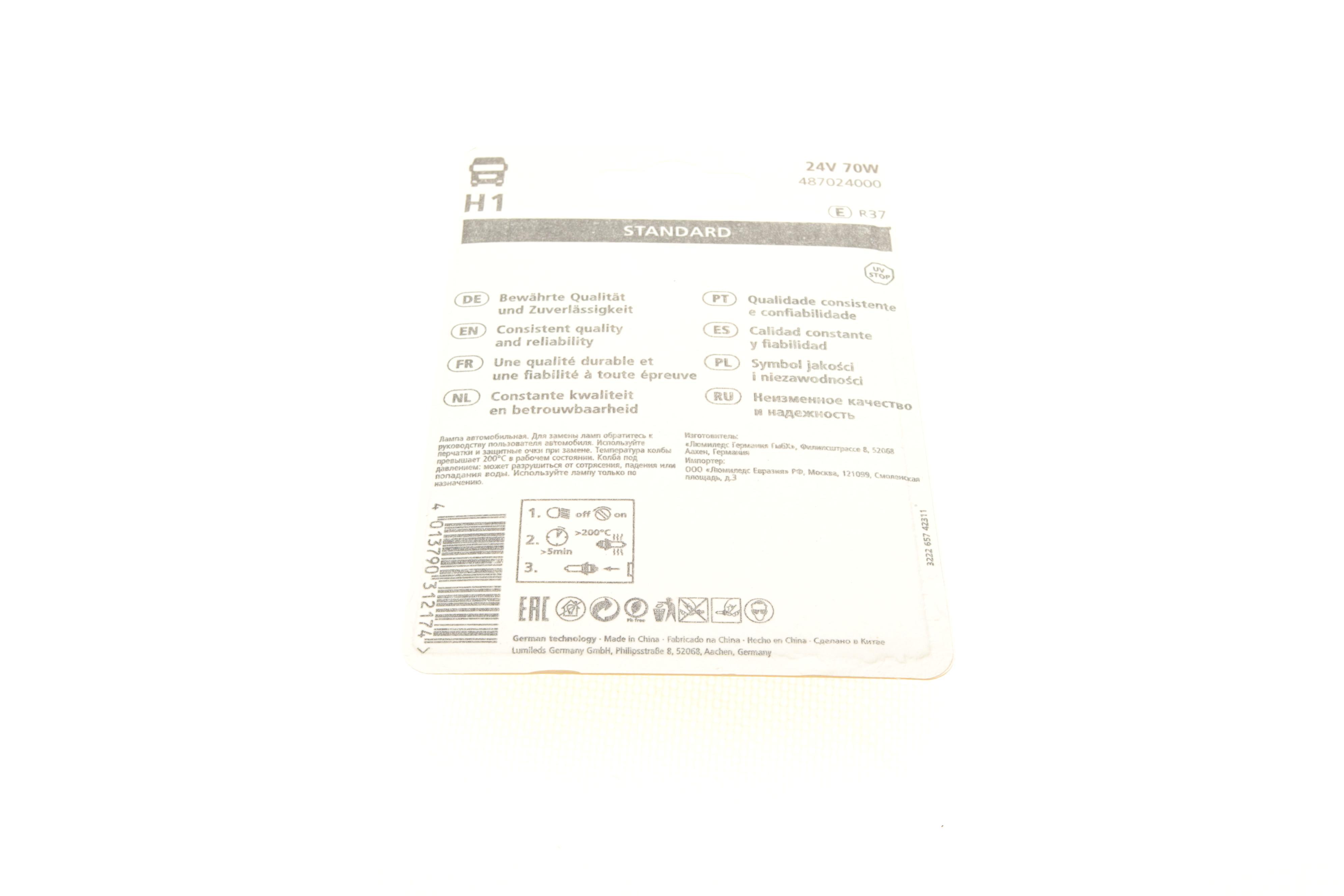 Автолампа H1 24V 70W P14.5s Standard (блістер/1 шт)