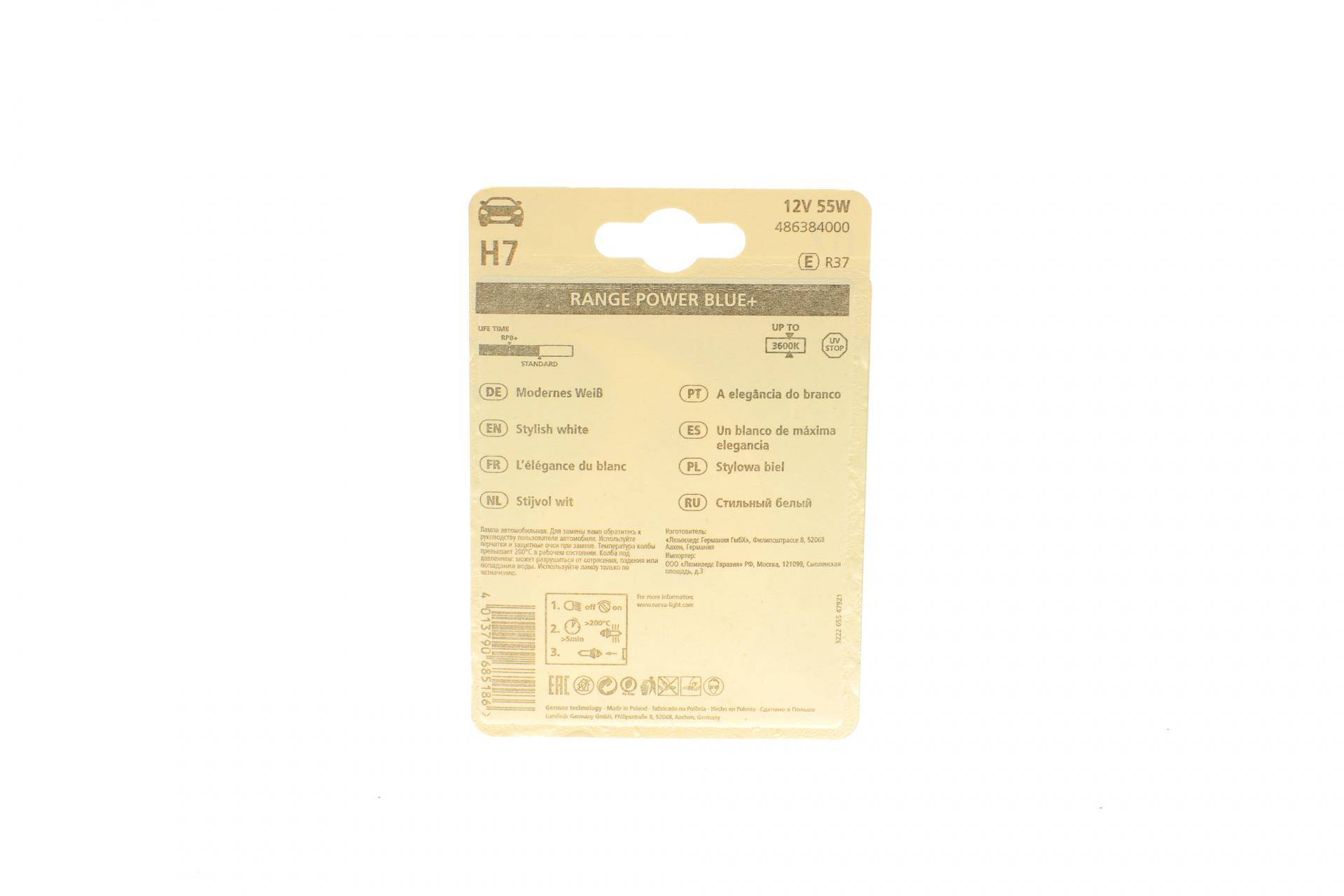 Автолампа H7 12V 55W PX26d Range Power Blue+ (3700K) (блістер/1шт)