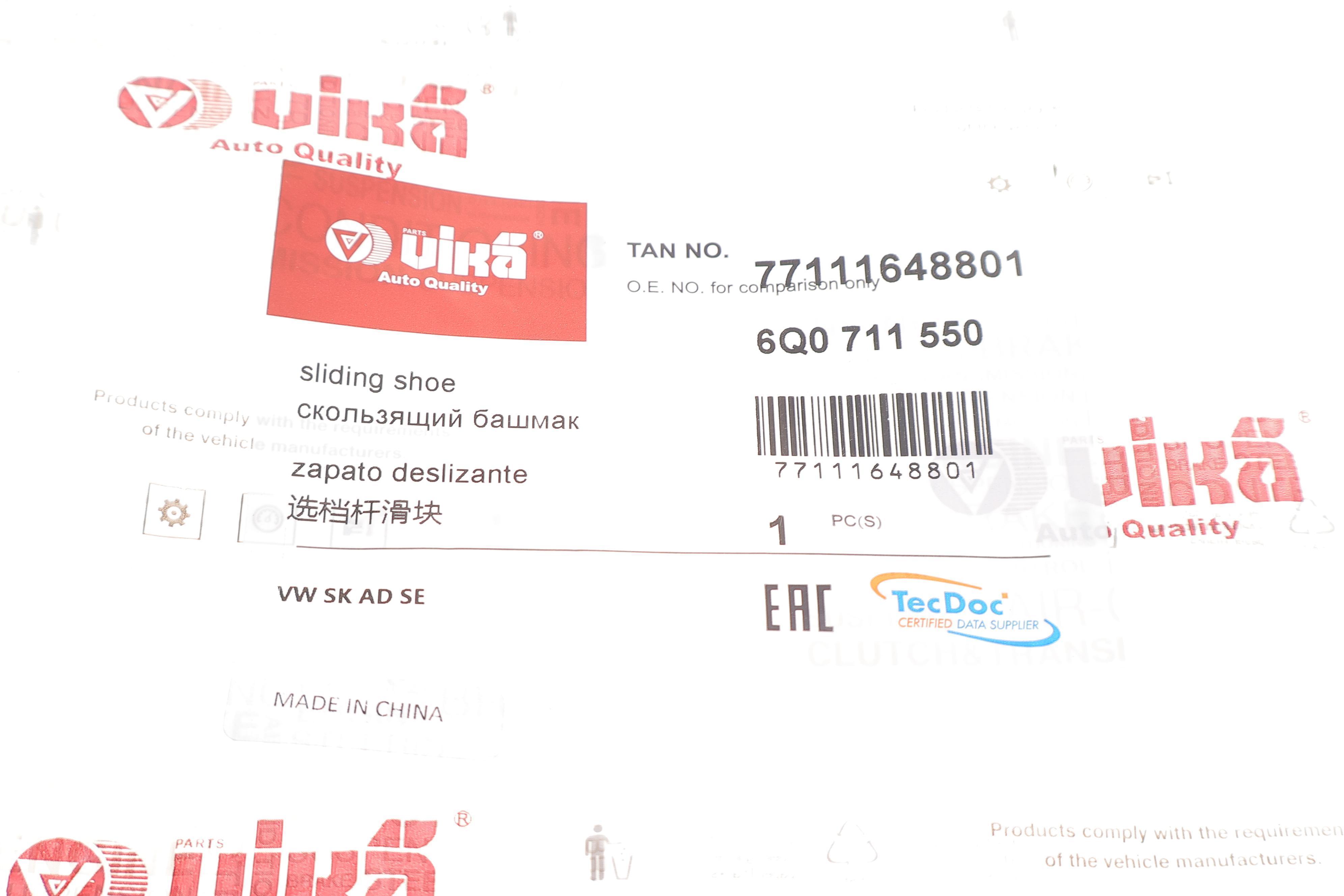 Втулка куліси VW Caddy 96- (направляюча)