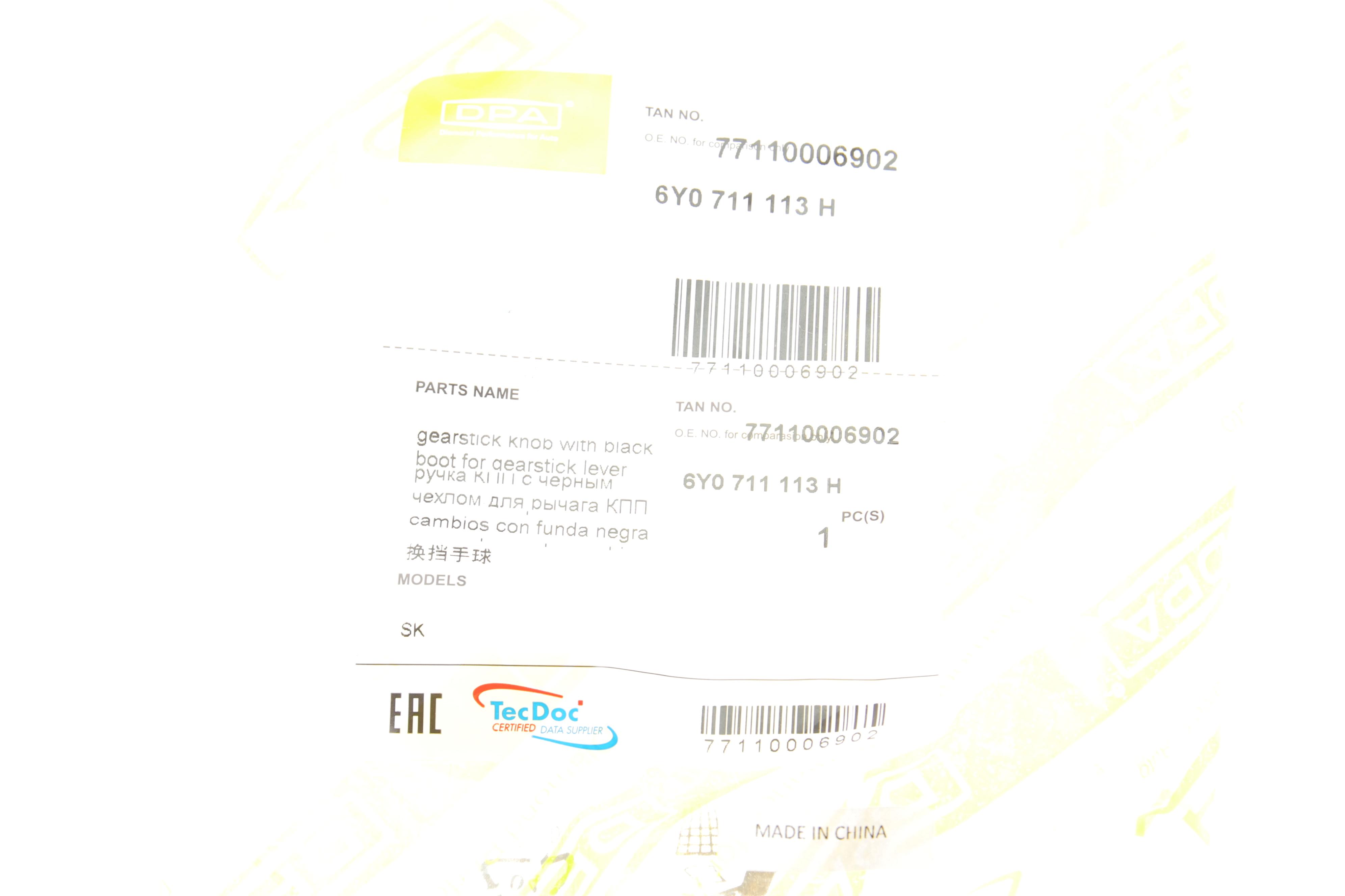 Рукоятка важеля КПП Skoda Fabia 99-08 (+ чохол)