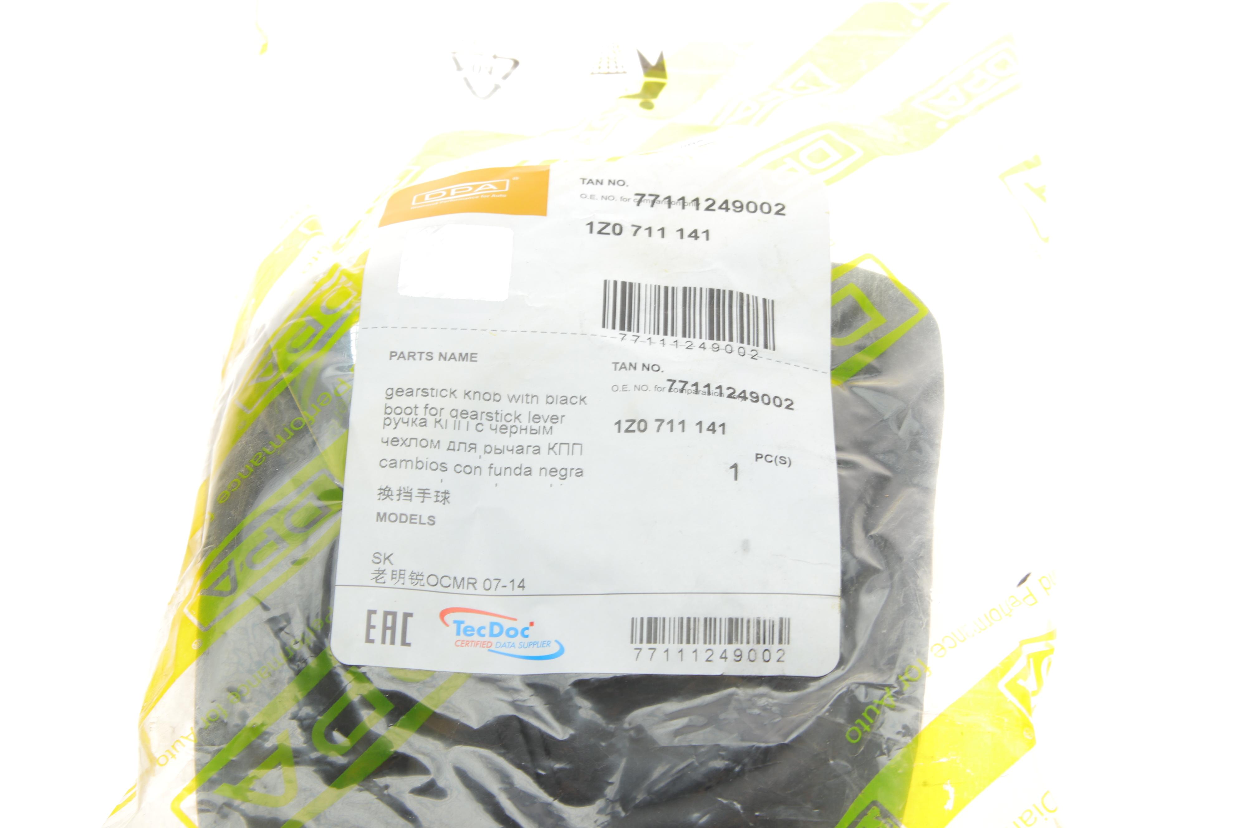 Рукоятка важеля КПП Skoda Octavia 04-13 (+ чохол)