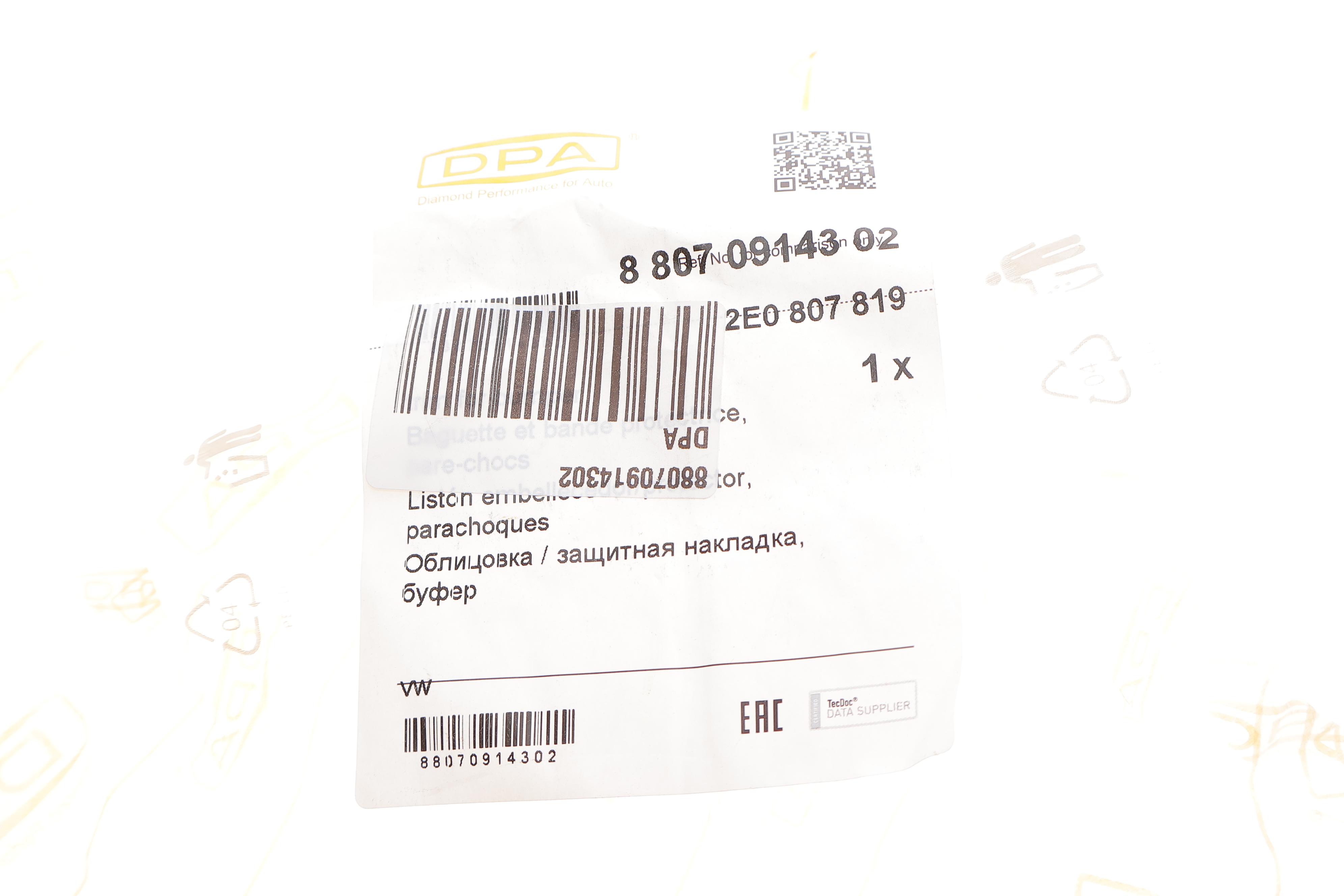 Планка бампера (переднього/середнього) VW Crafter 06-