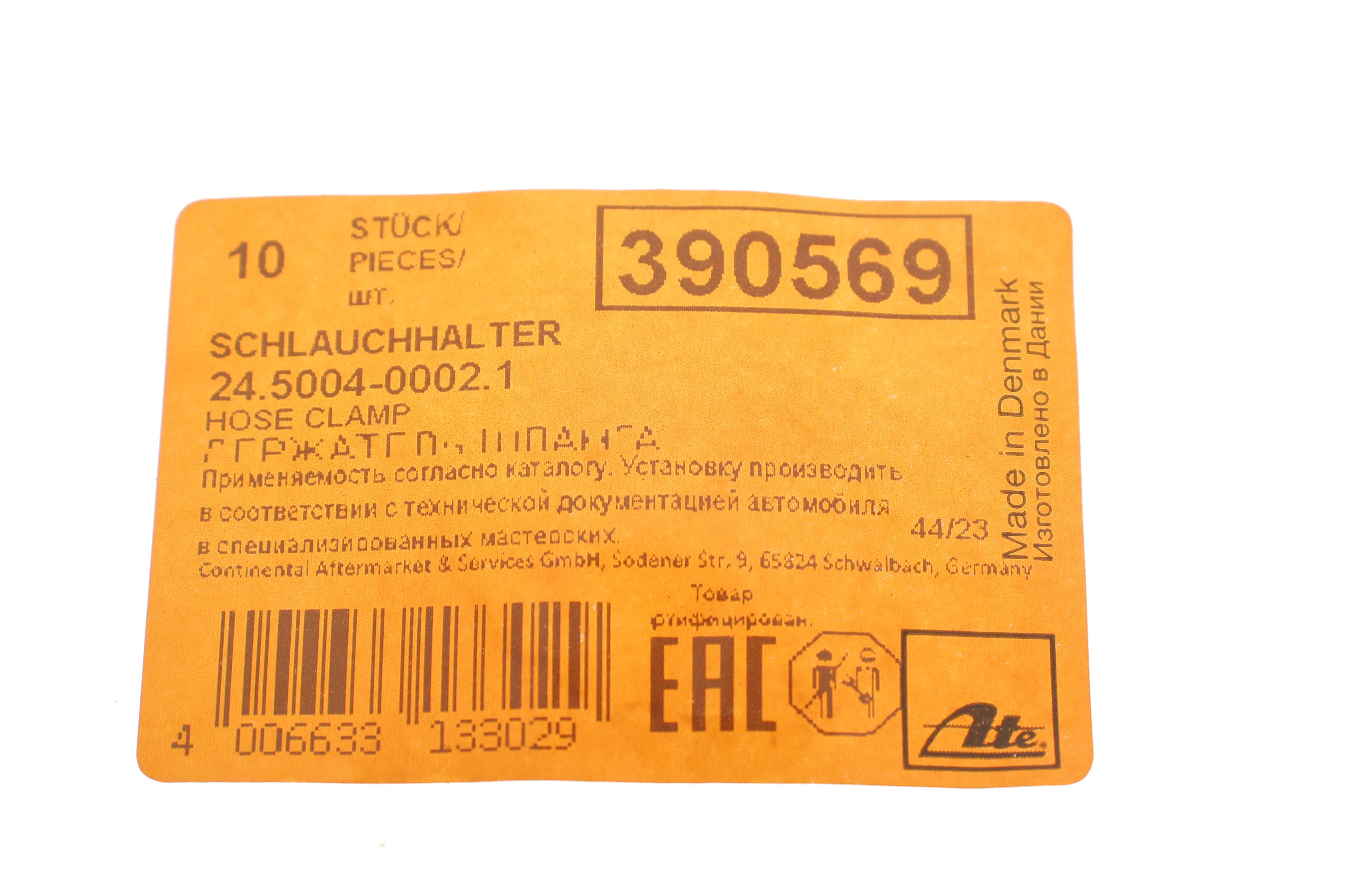 Кліпса кріплення (скоба) гальмівного шланга BMW/MB/Ford/VAG/Renault