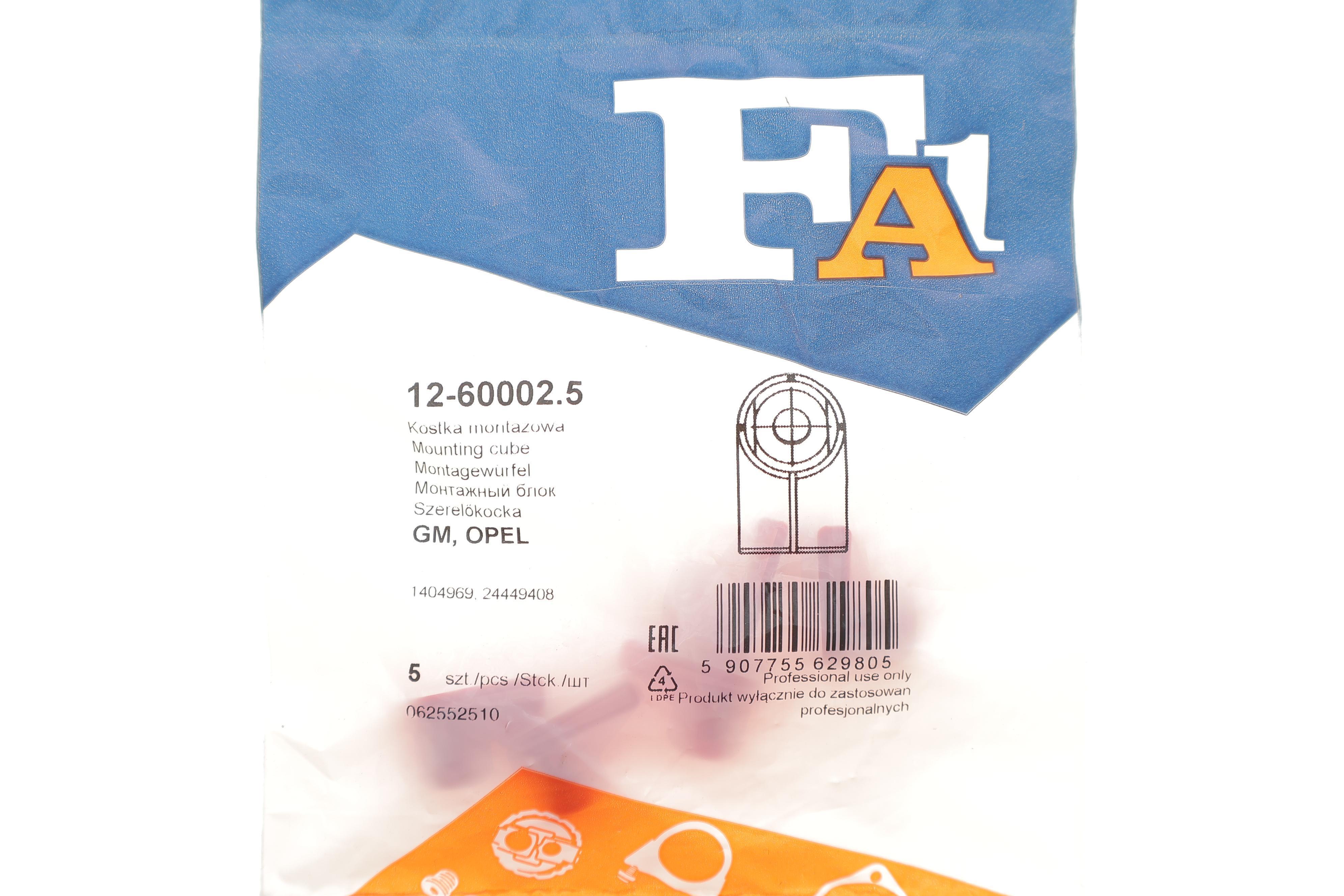 Кліпса кріплення (к-кт 5шт) Opel Astra H/J/Corsa D/E/Insignia A/B/Vectra C 02-