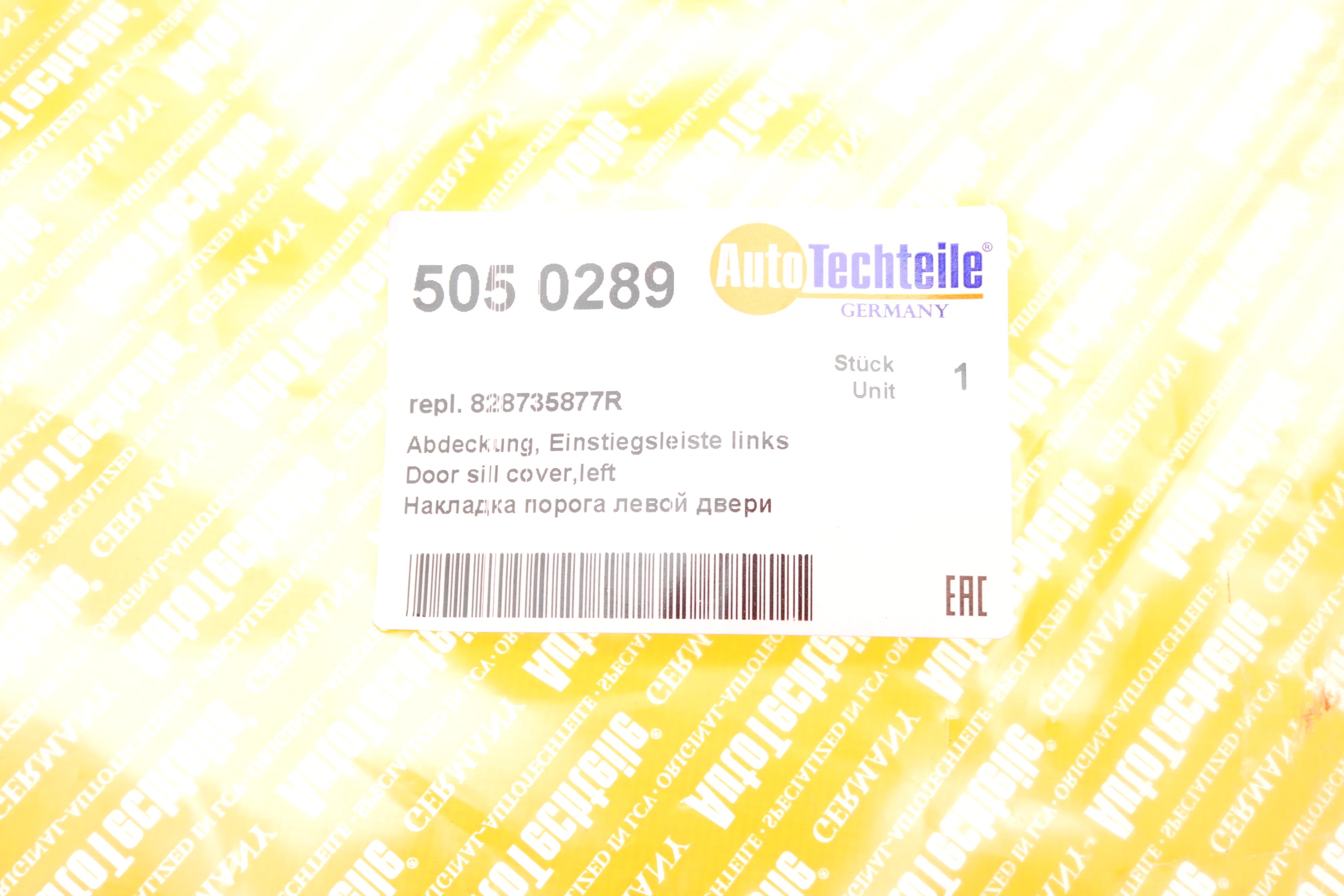 Накладка пороги дверей (зсувних/L) Renault Dokker 13-