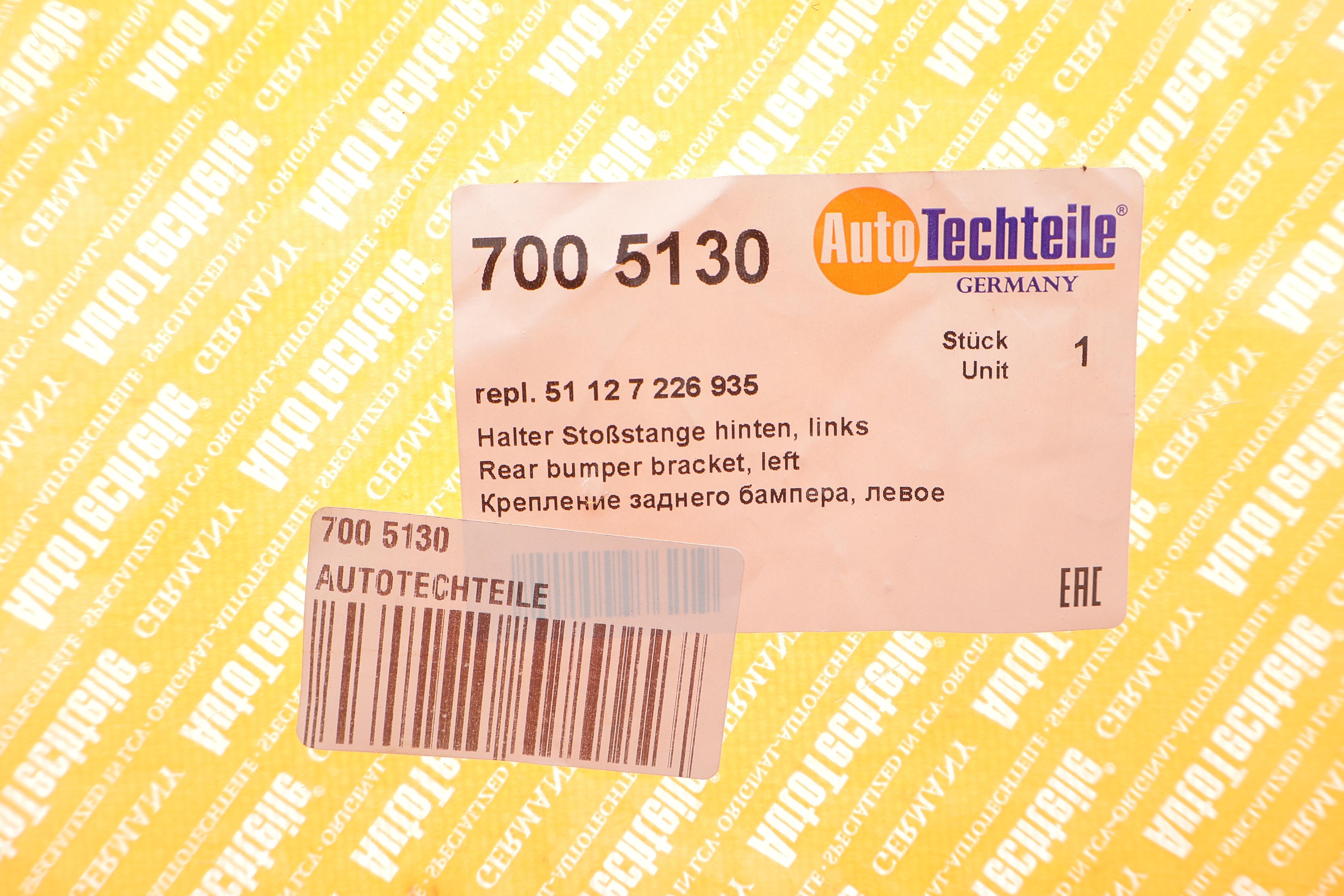 Кронштейн кріплення бампера (заднього/L) BMW X5 (E70) 06-13