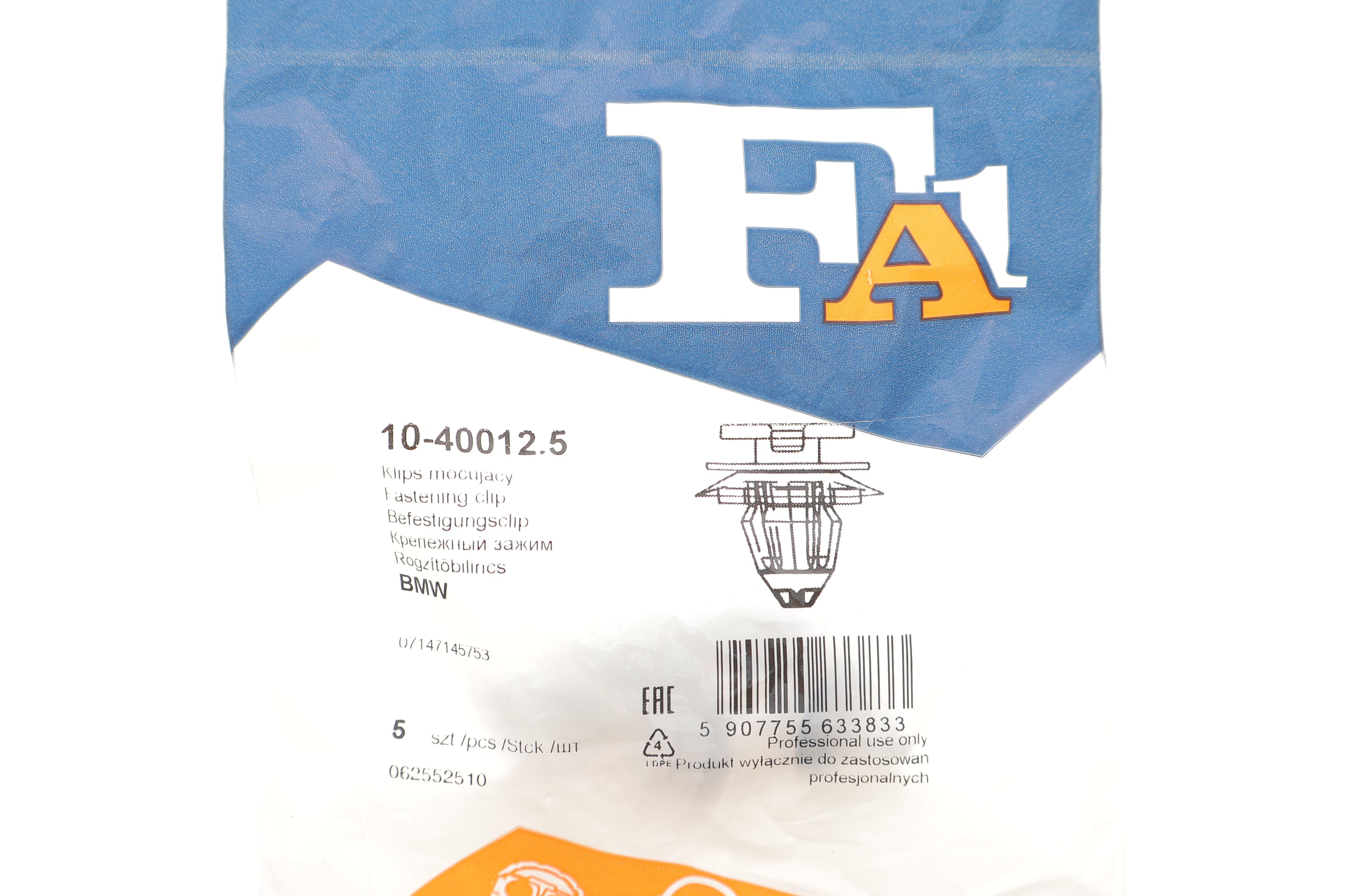 Кліпса кріплення обшивки/молдингів (к-кт 5шт) BMW 5 (F10/F11) 09-16