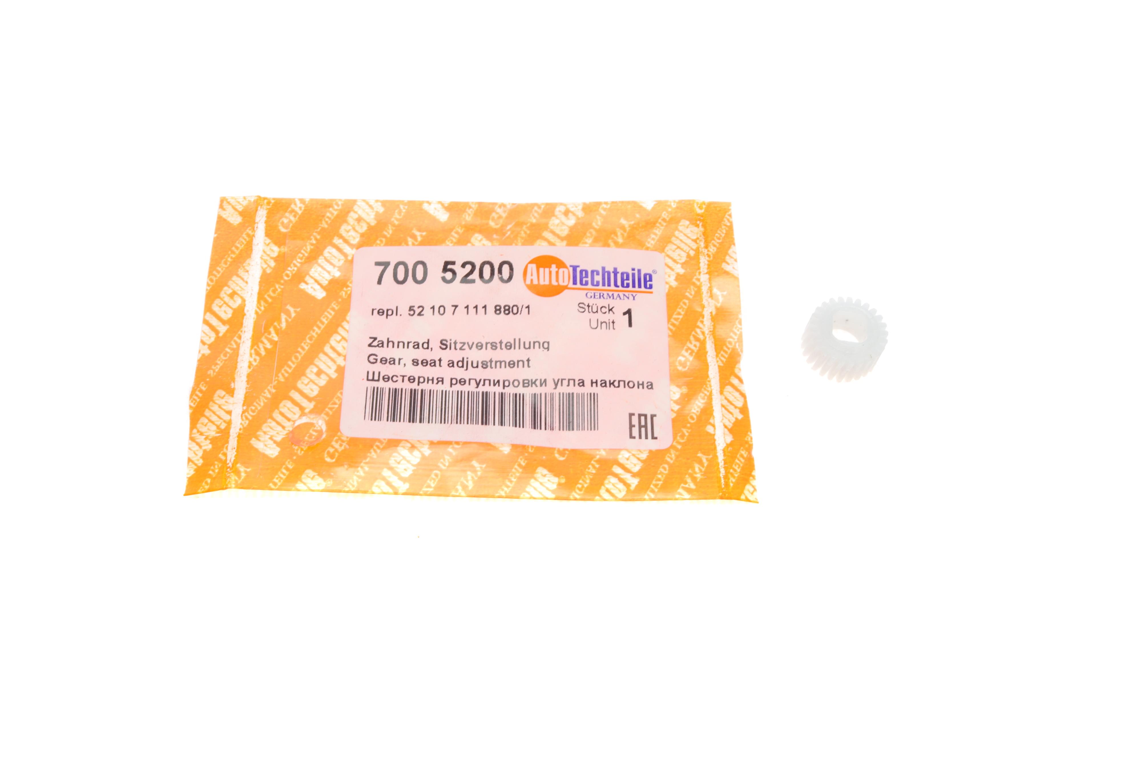 Шестерня регулювання кута нахилу сидіння BMW 3 (E46)/X5 (E53) 97-06