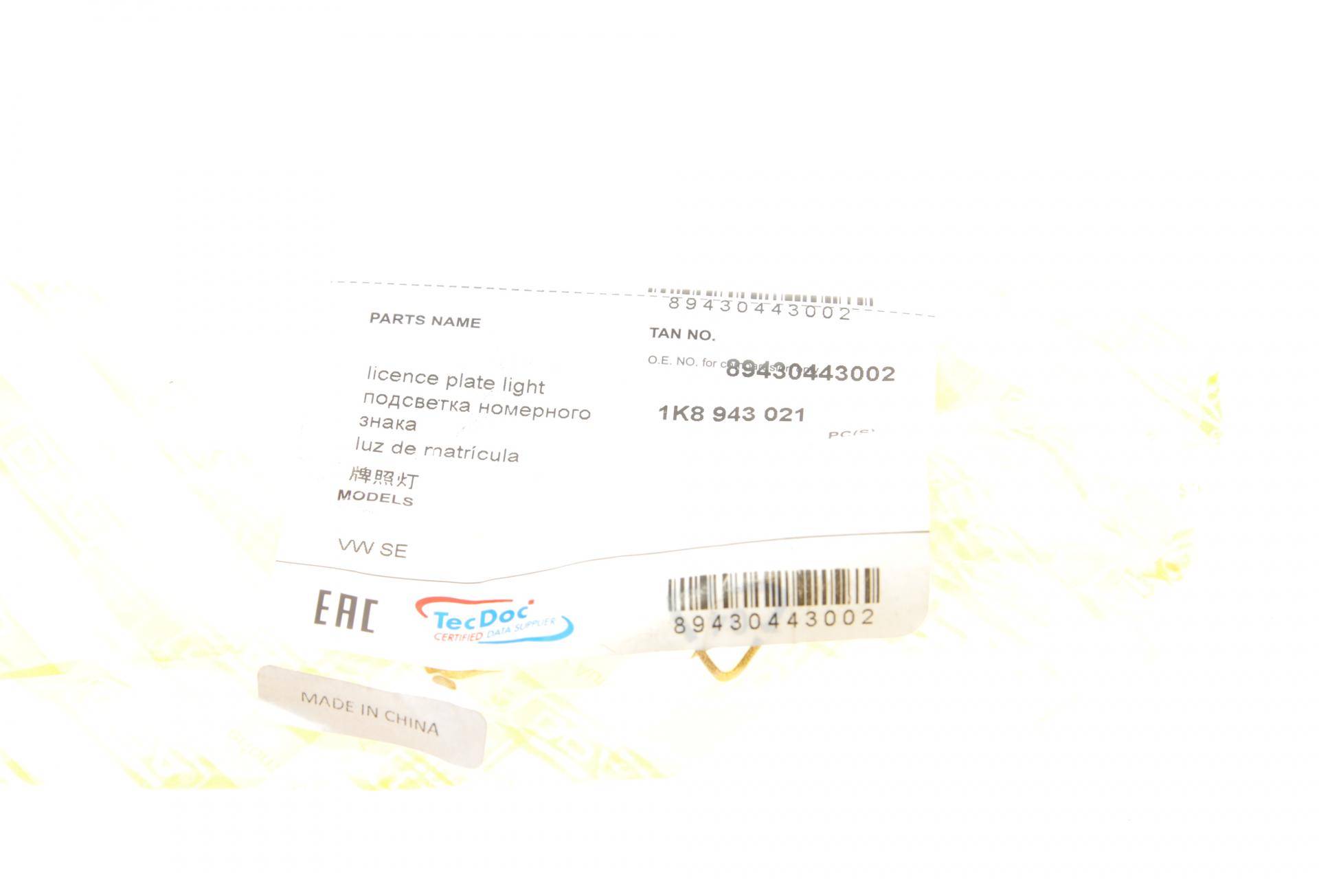 Підсвітка номера (заднього) VW Golf/Passat/Polo/Crafter/Caddy 06-