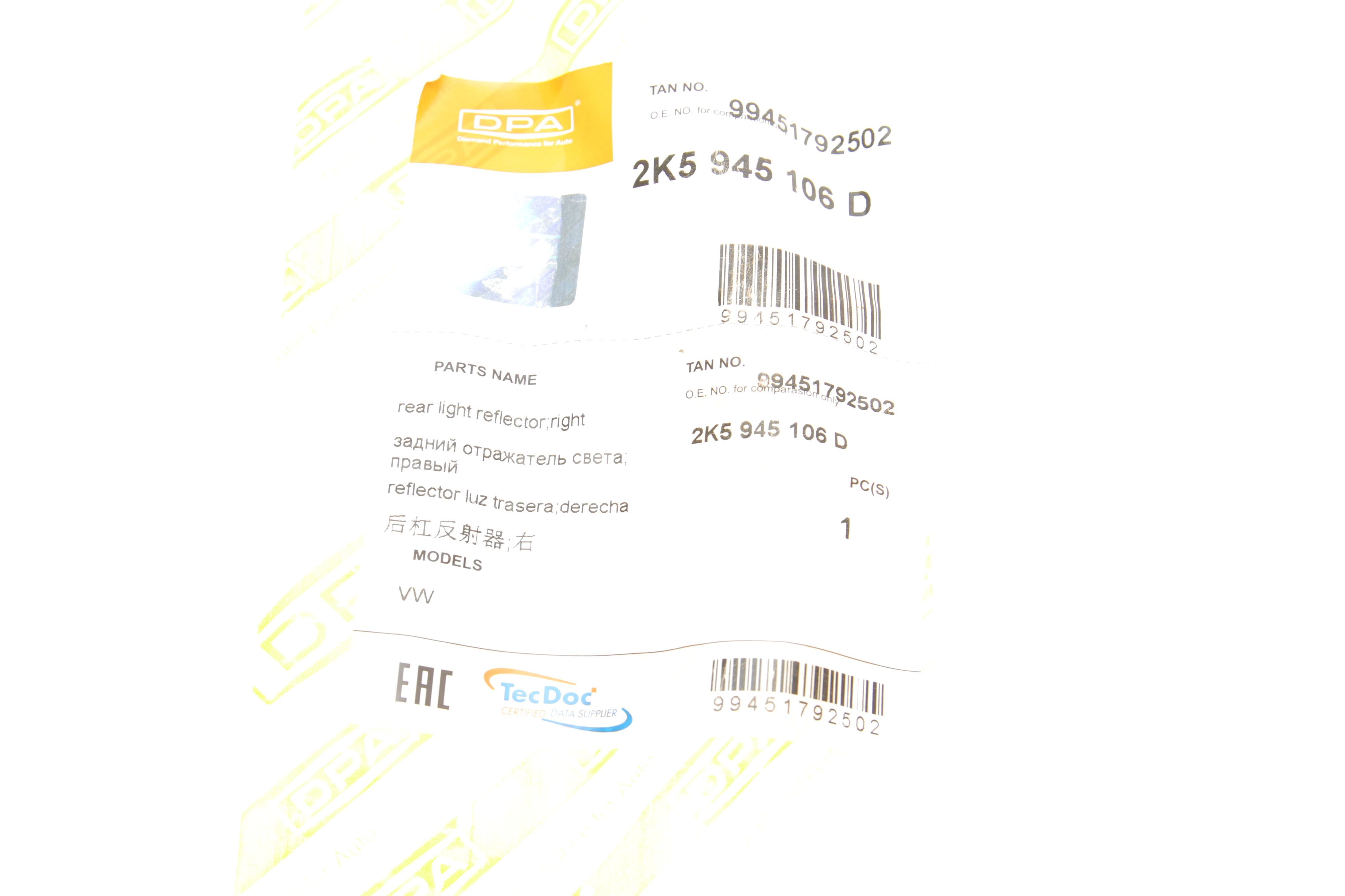 Світловідбивач бампера (заднього) VW Caddy IV 15-20 (R)