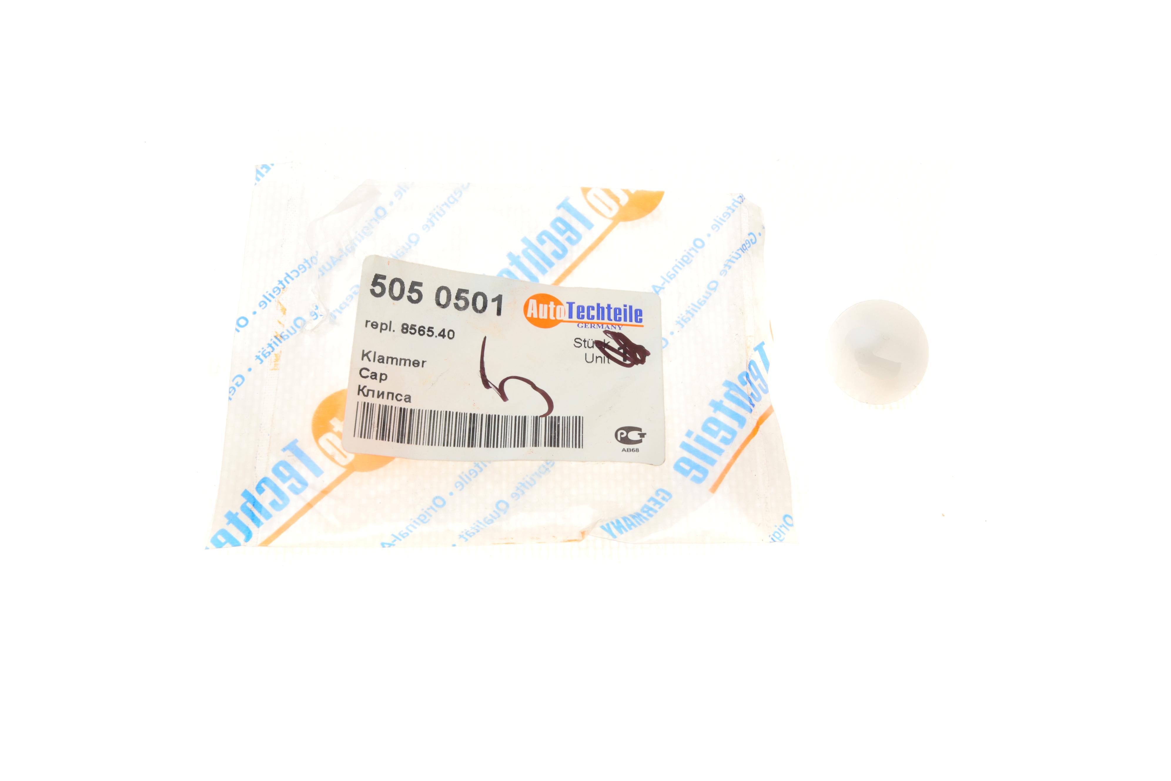 Кліпса кріплення накладки порога Citroen Berlingo 96-11