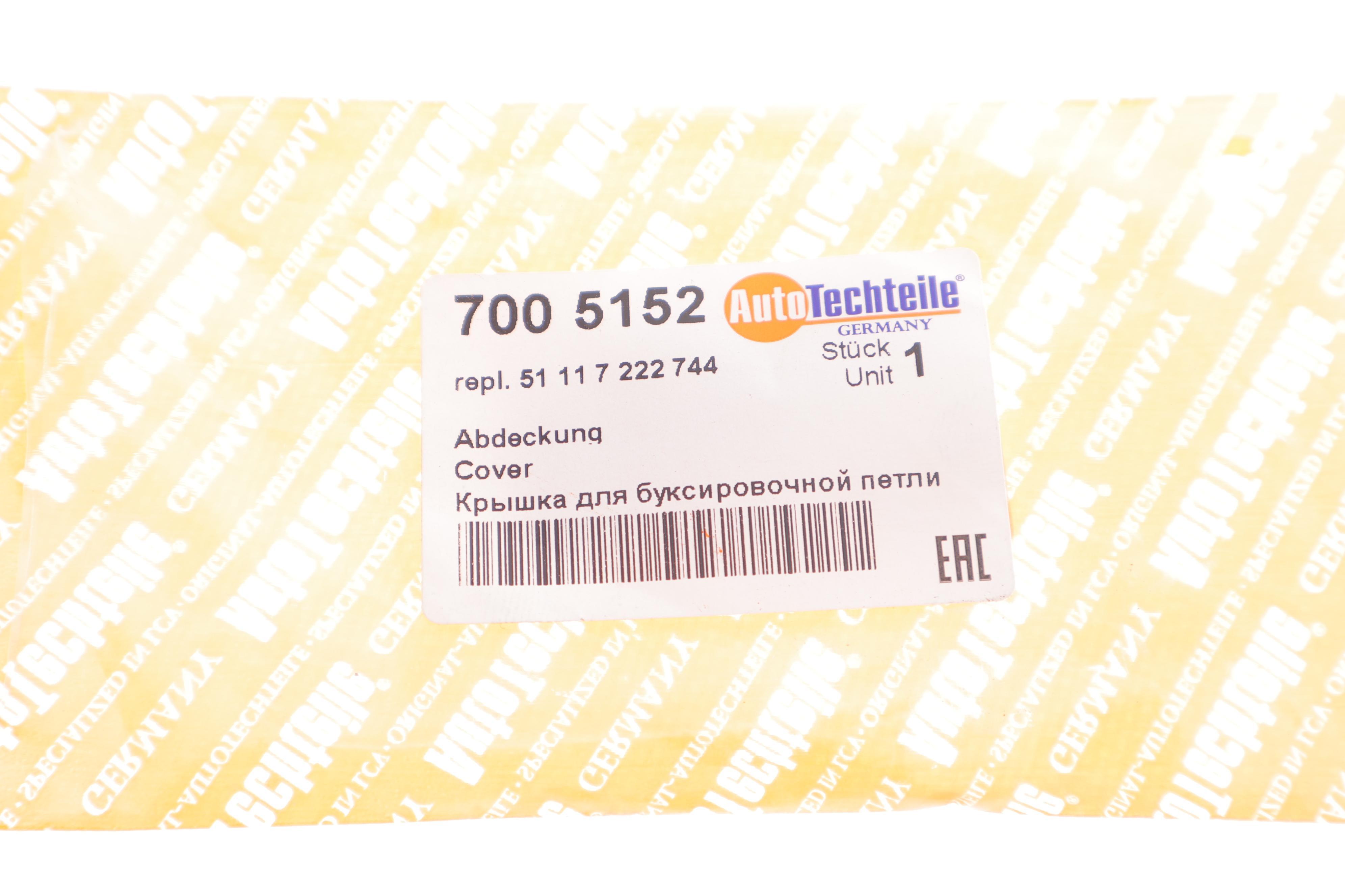 Захист петлі буксирувальної BMW X5 (E70) 10-13 (передня)