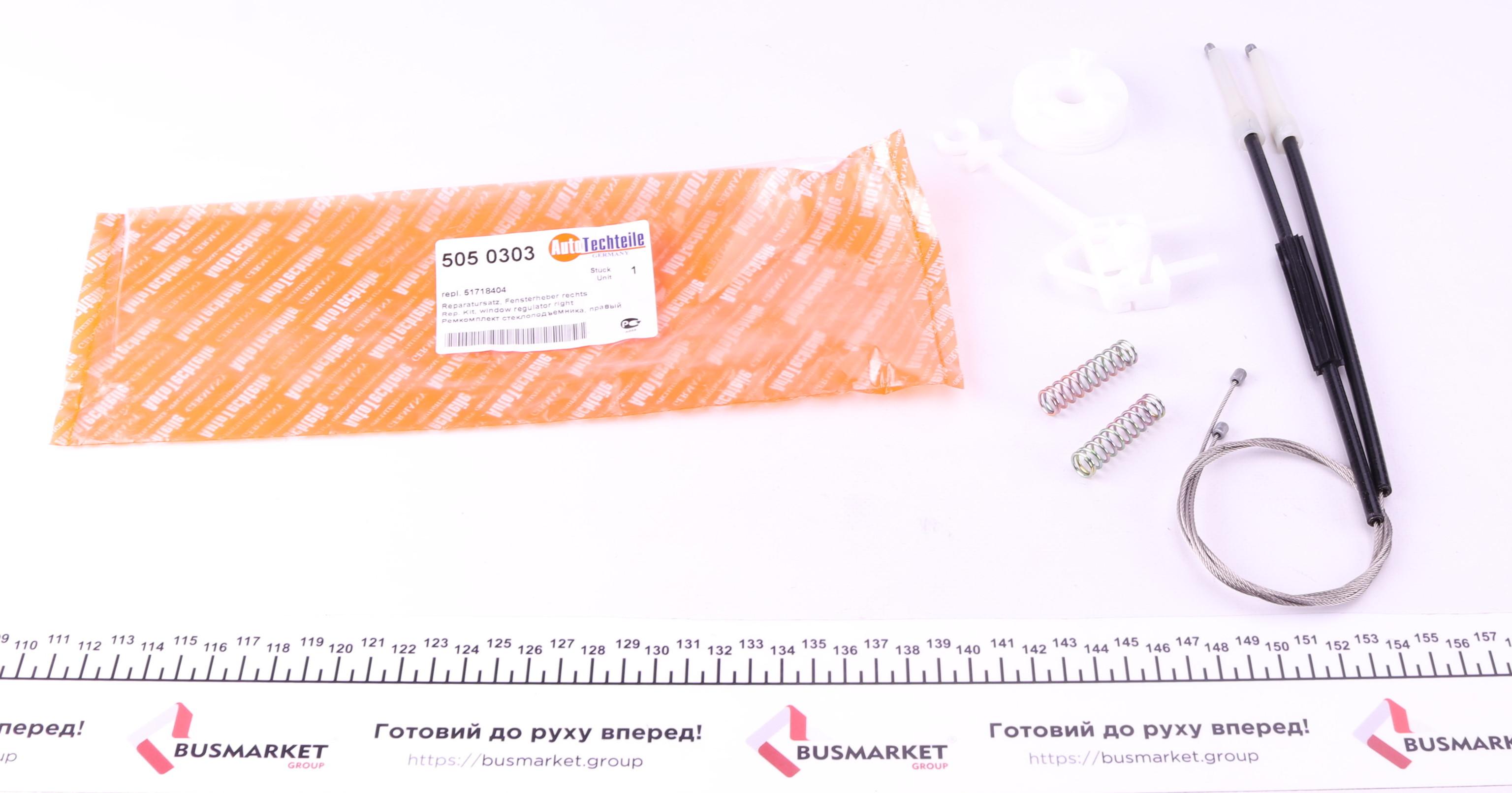 Ремкомплект склопідіймача Fiat Doblo 01- (R)