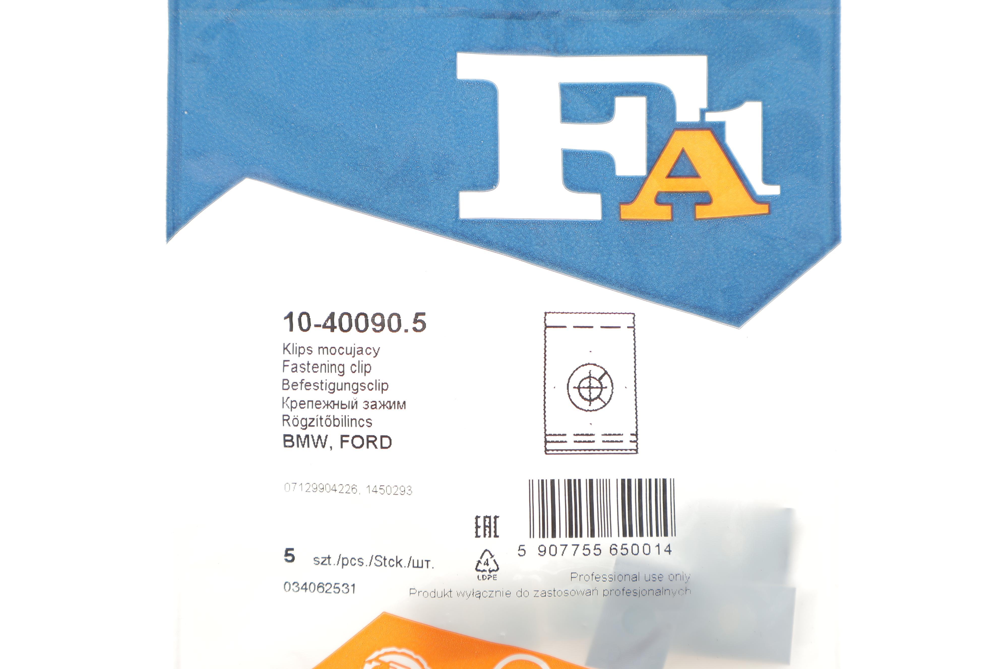 Гайка-зажим кріплення деталей кузова (к-кт 5шт) BMW/Ford