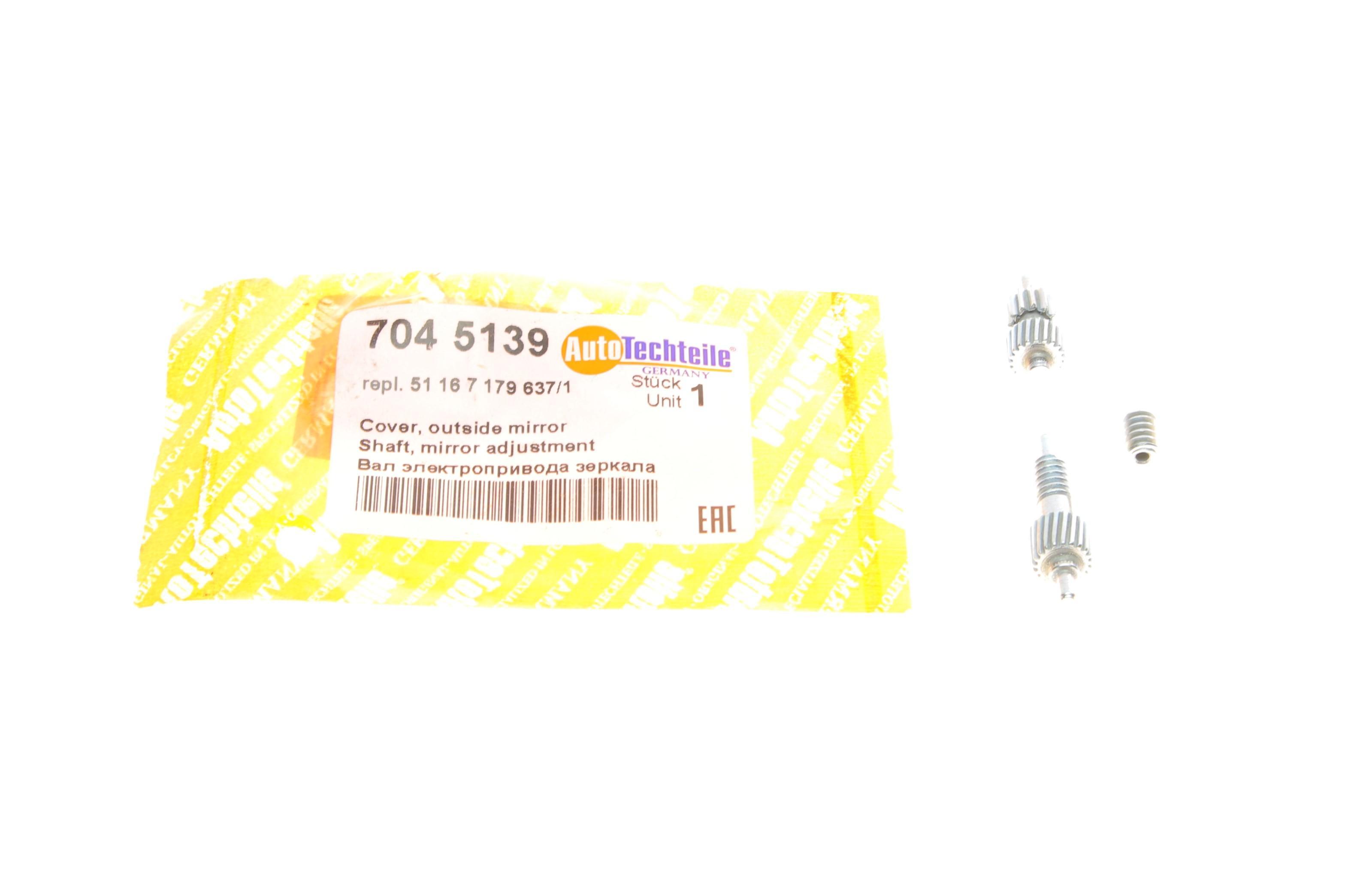 Вал електроприводу дзеркала (L) BMW X5 (E70) 06-10