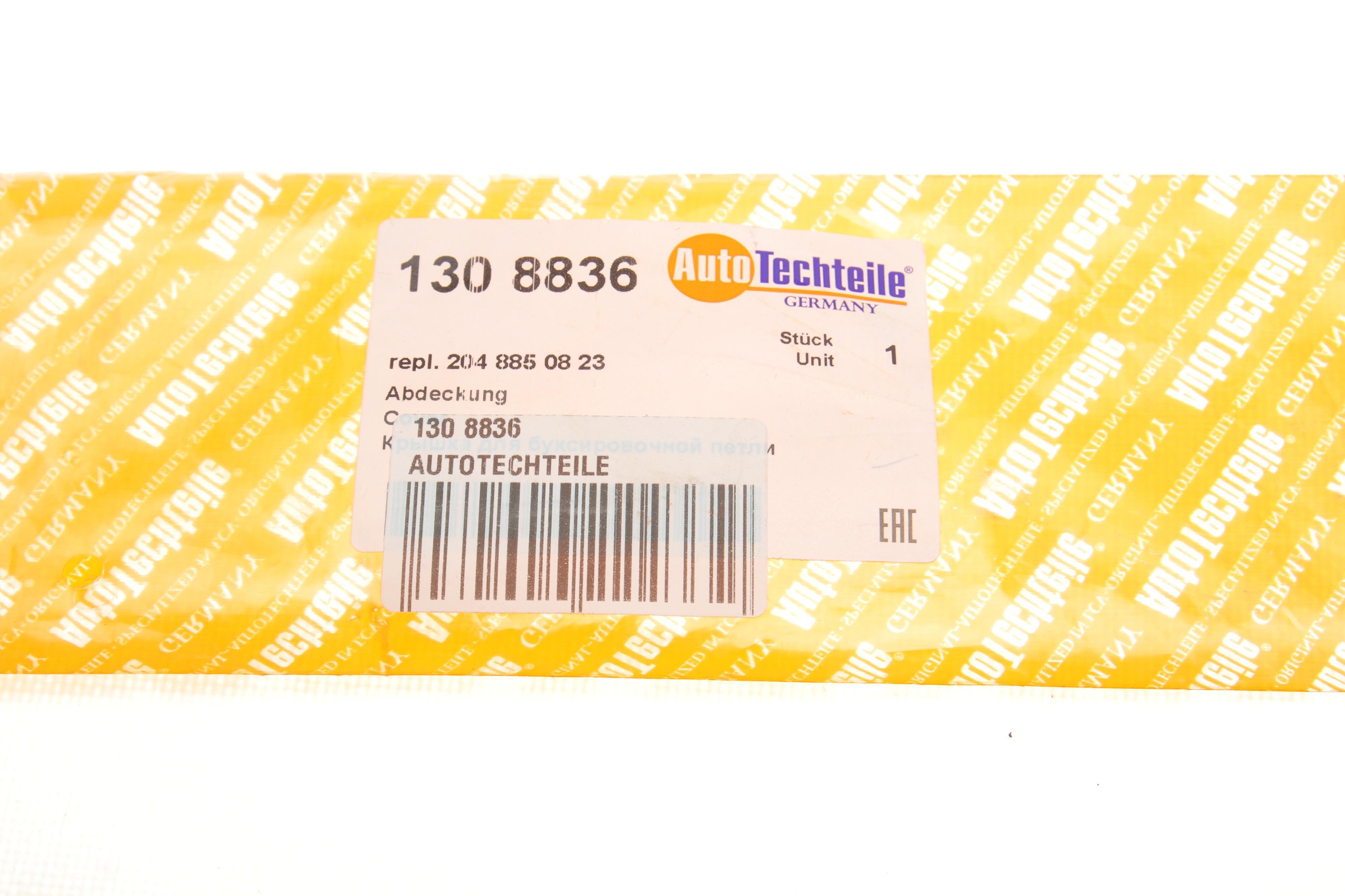 Захист петлі буксирувальної  MB C-class (W204) 07-11