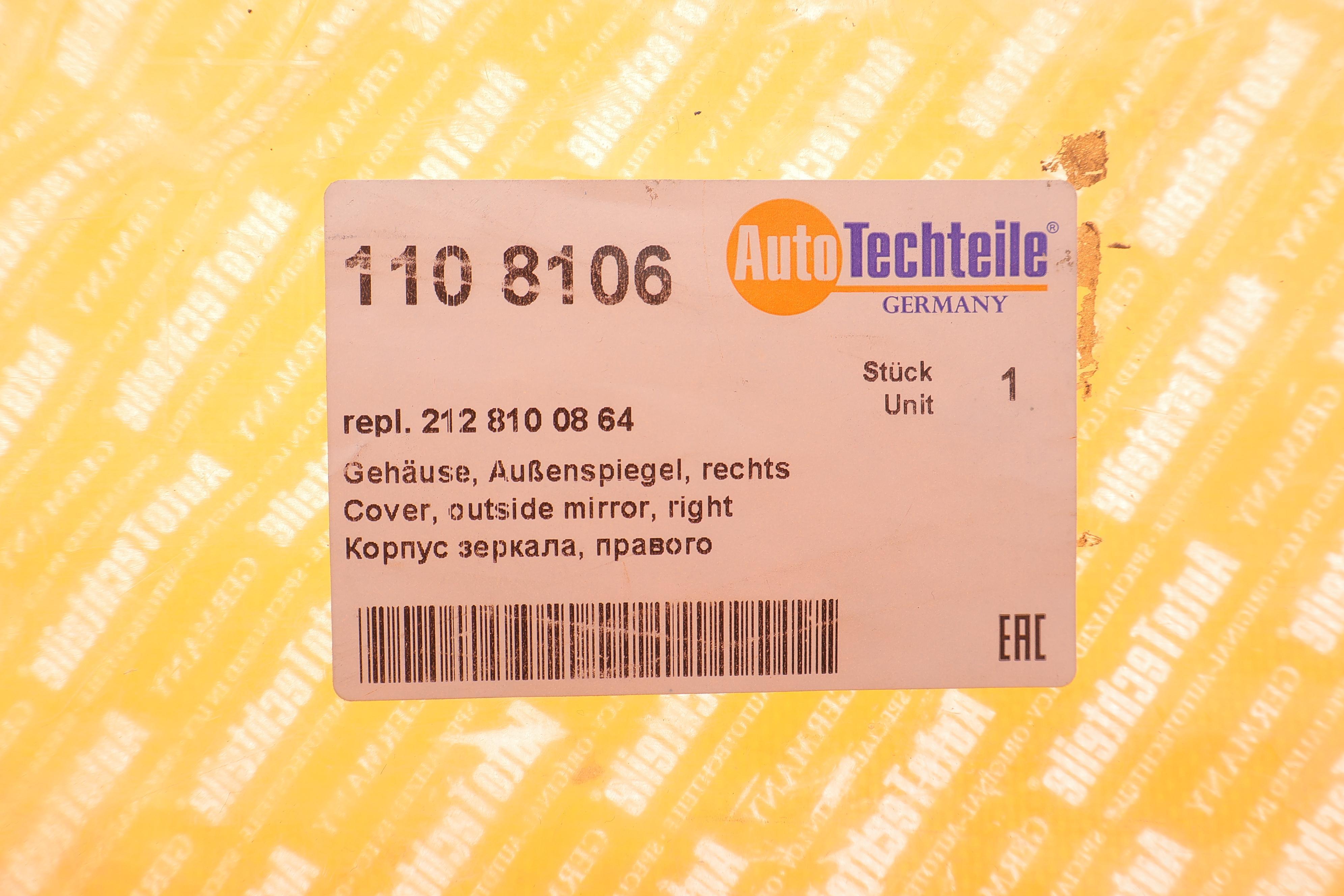 Корпус дзеркала заднього виду MB C-class (W204)/E-class (W212)/S-class (W221) 05-19 (R)