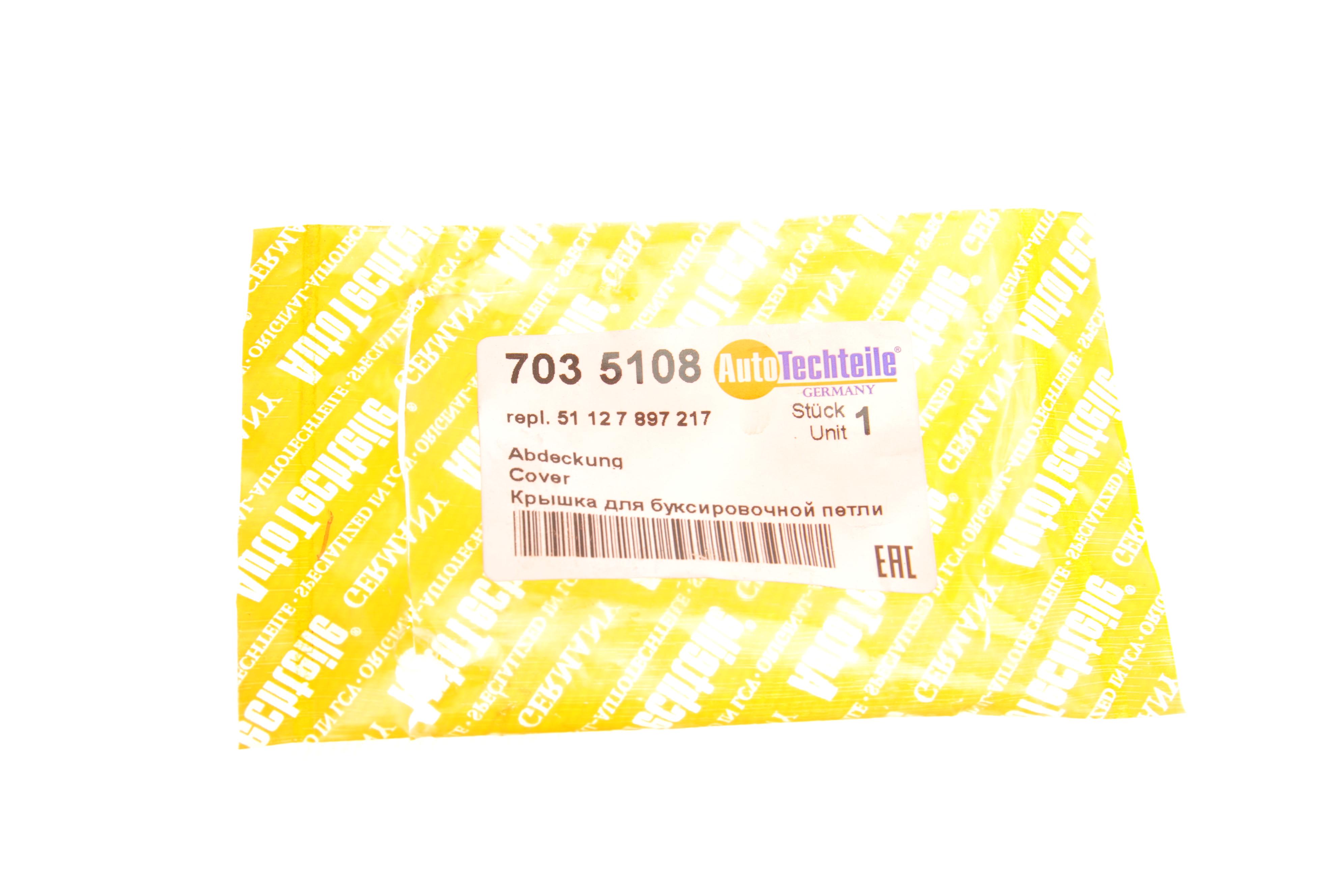 Захист петлі буксирувальної BMW 5 (E60) 01-09