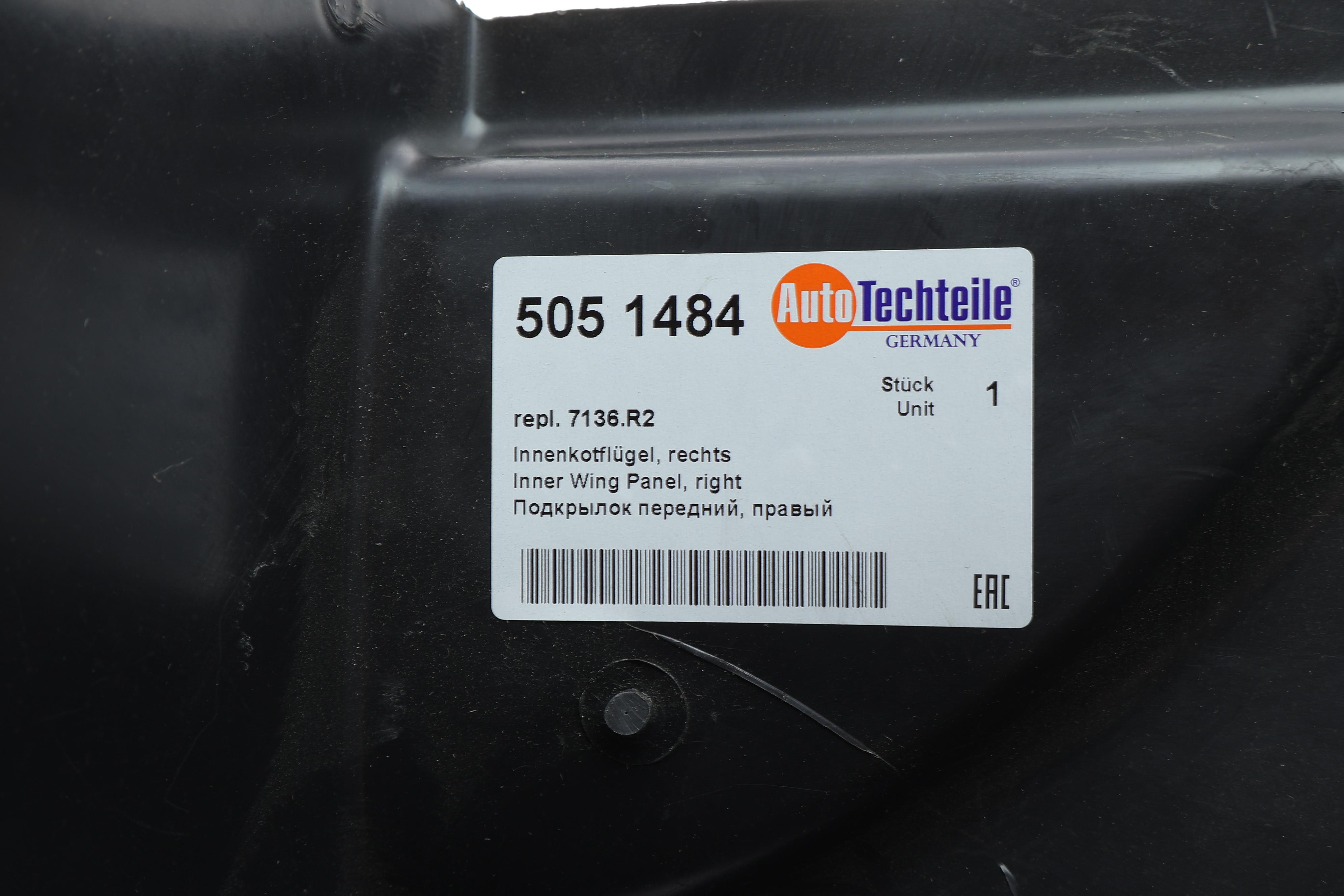 Підкрильник (передній) Citroen Berlingo/Peugeot Partner 02-08 (R)