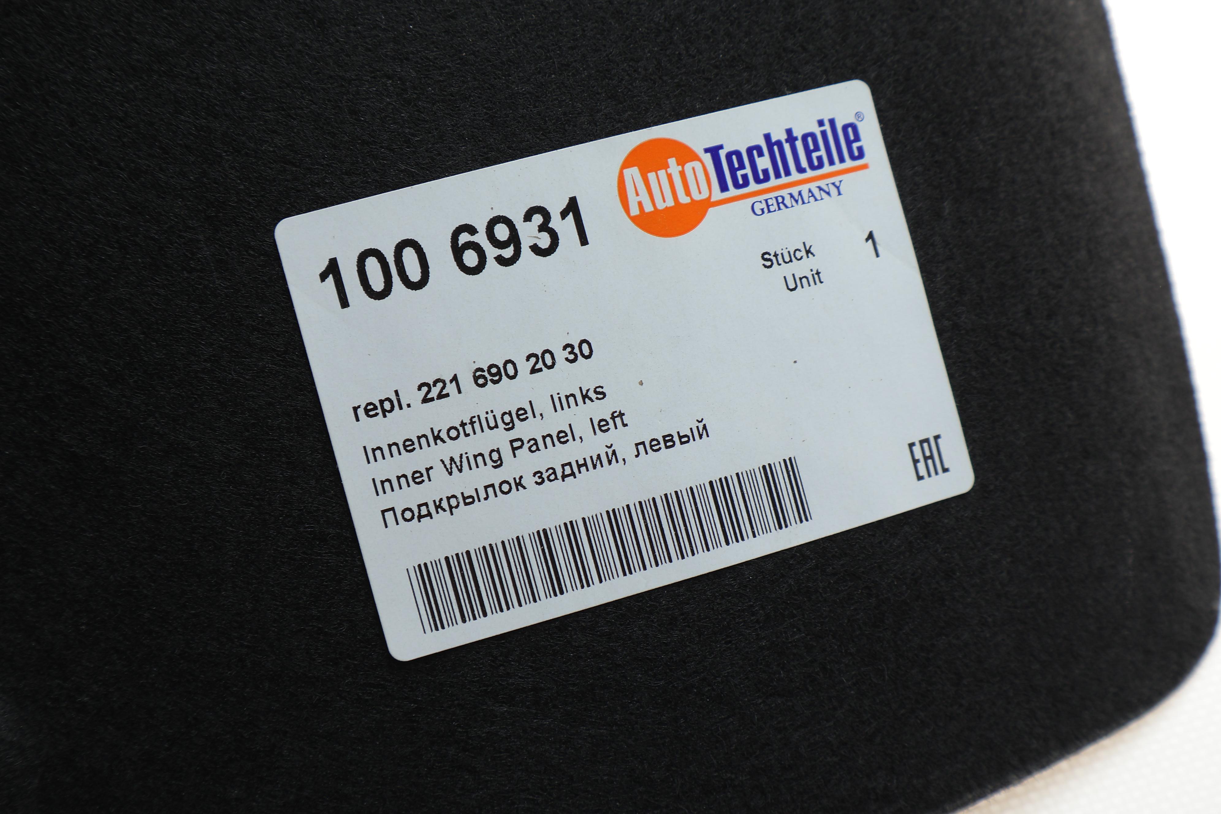 Підкрильник (задній) MB S-class (W221) 10-13 (L)