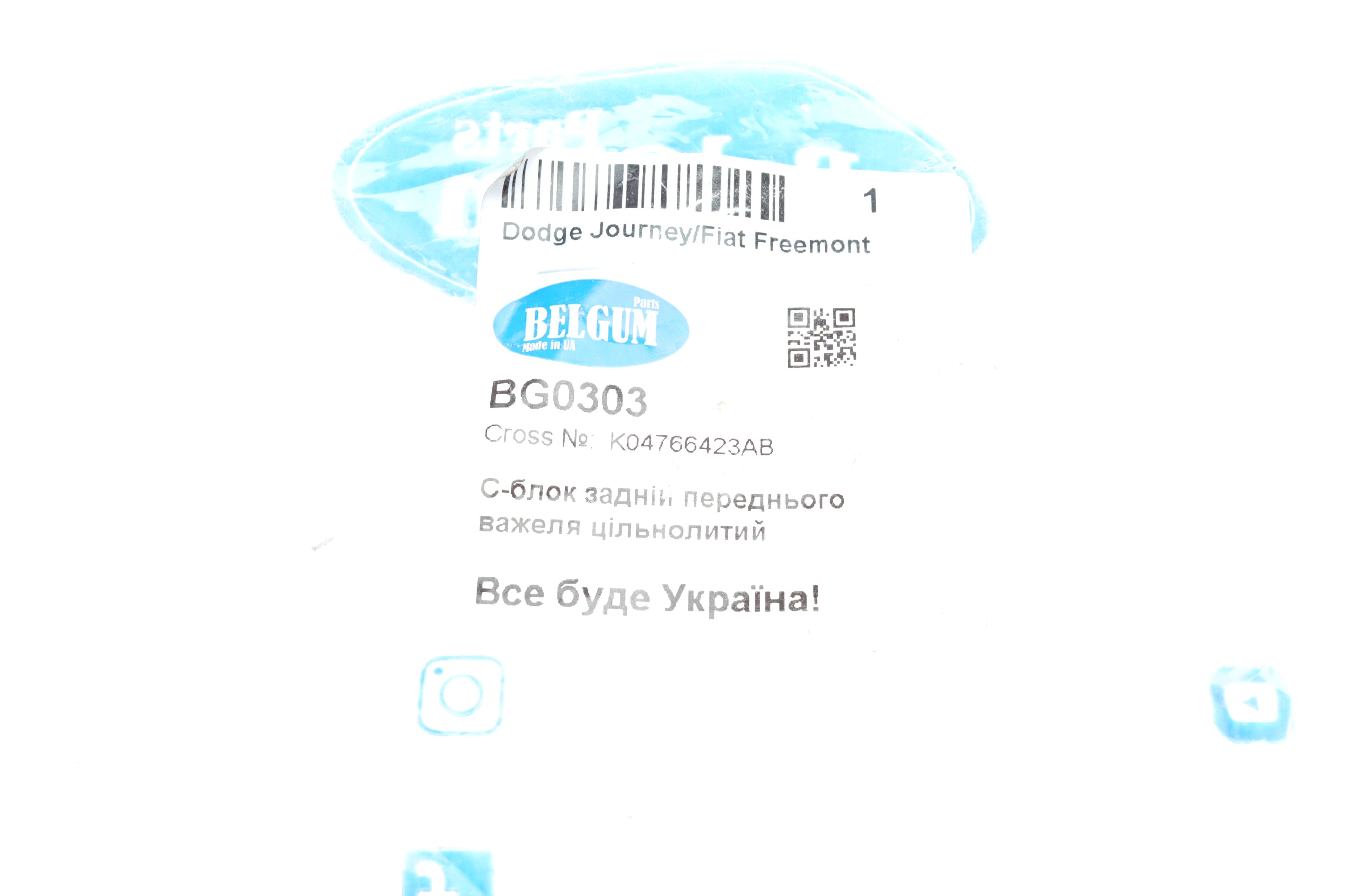 Сайлентблок важеля (переднього/знизу/ззаду) Dodge Journey/Fiat Freemont 2.0D-3.6 08- (цільнозалитий)