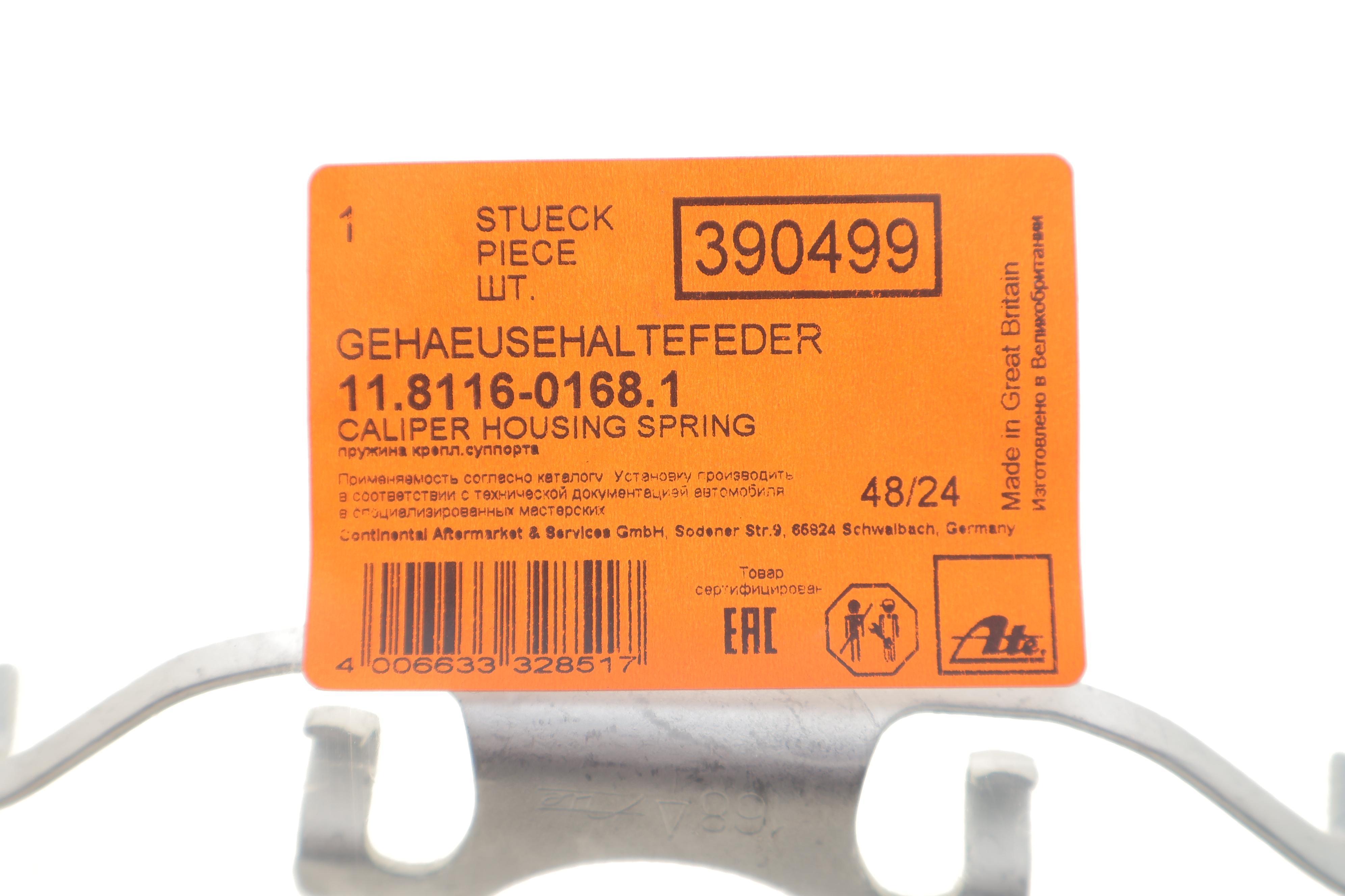 Планка супорта (заднього) прижимна BMW 5 (E39) 95-04 (Ate)