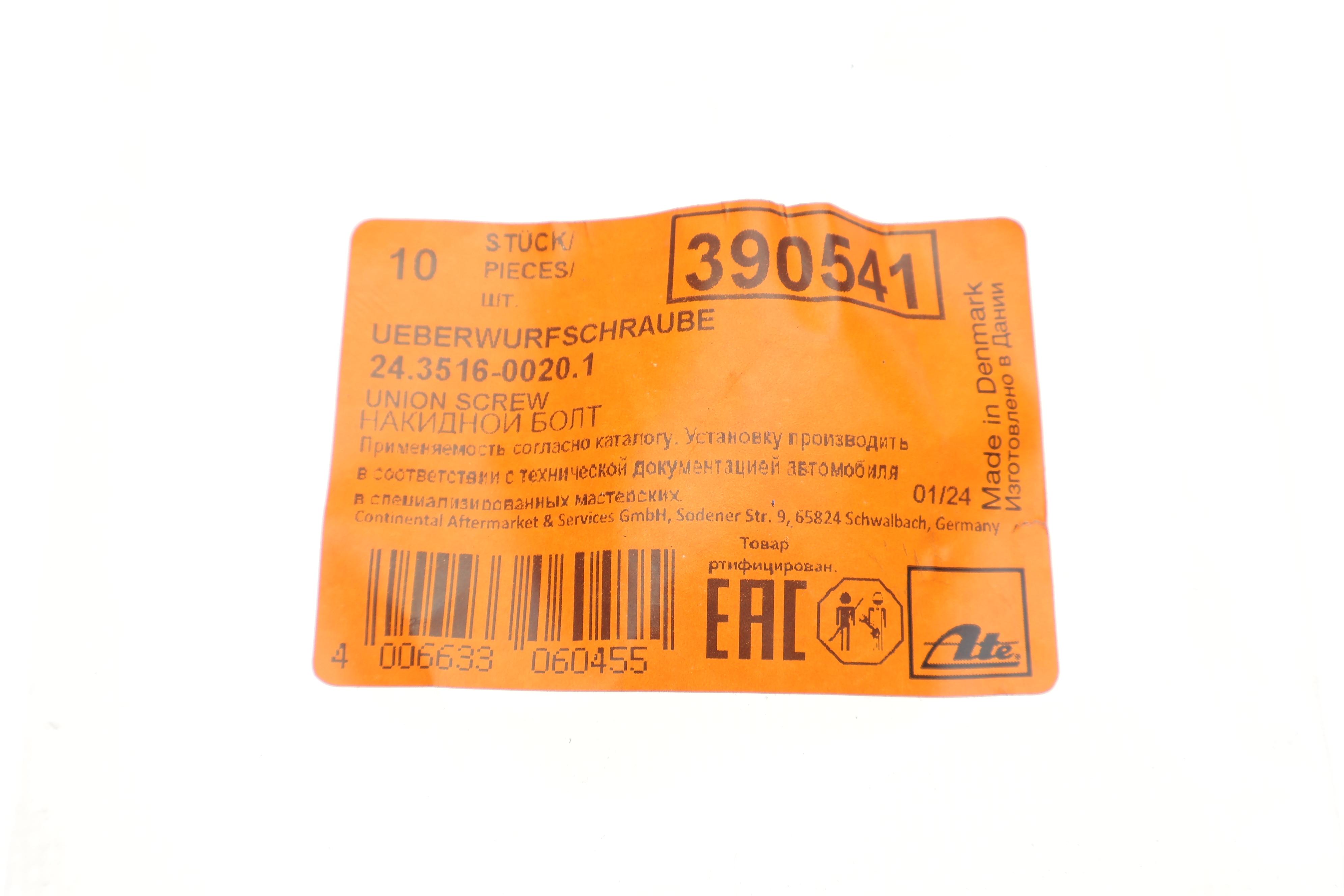 З'єднувач трубки гальмівний (M10x1/10x16.7/d=5.2)