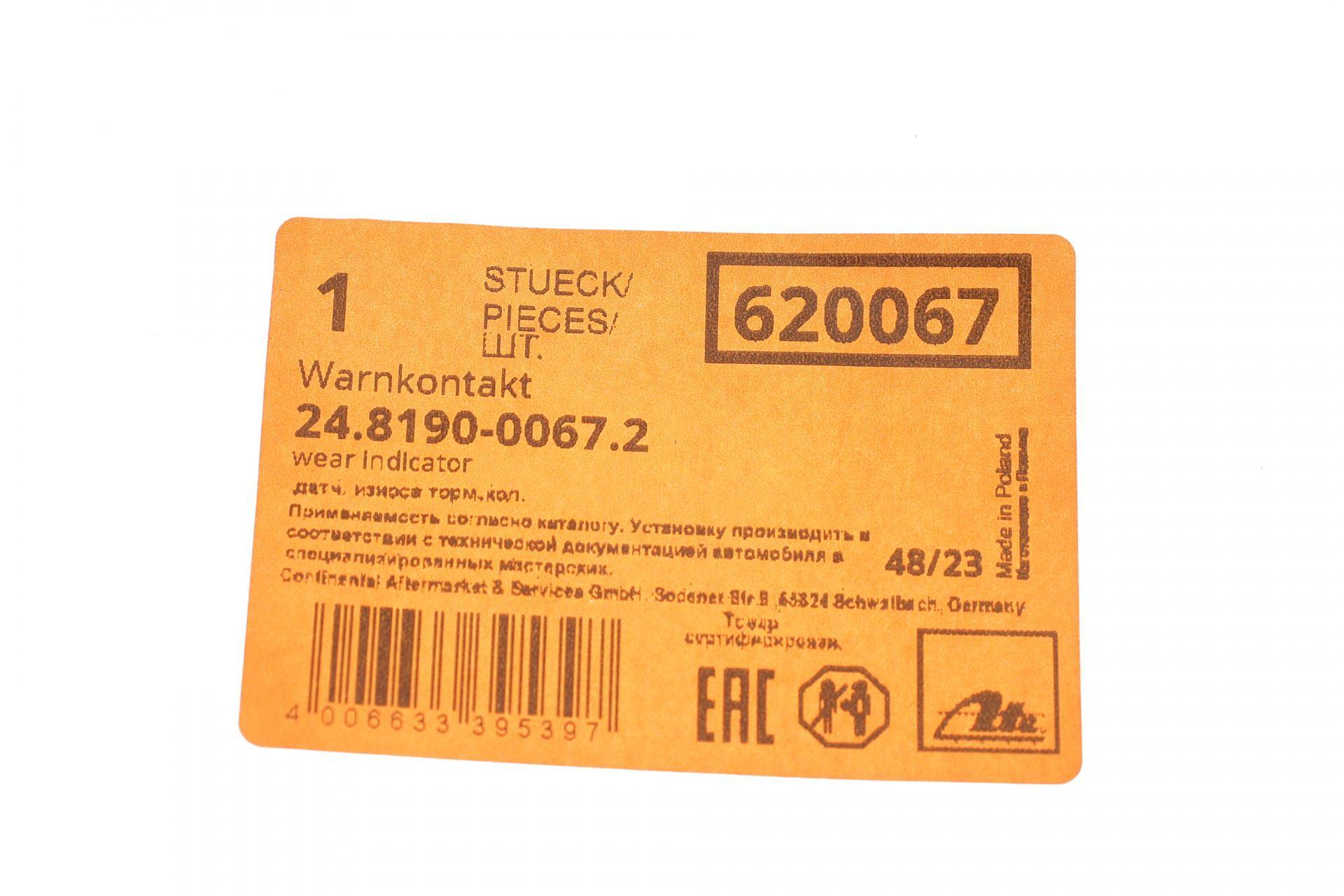 Датчик зносу гальмівних колодок (передніх) MB A-class (W176)/E-class (W213) 12- (L=92.5mm)