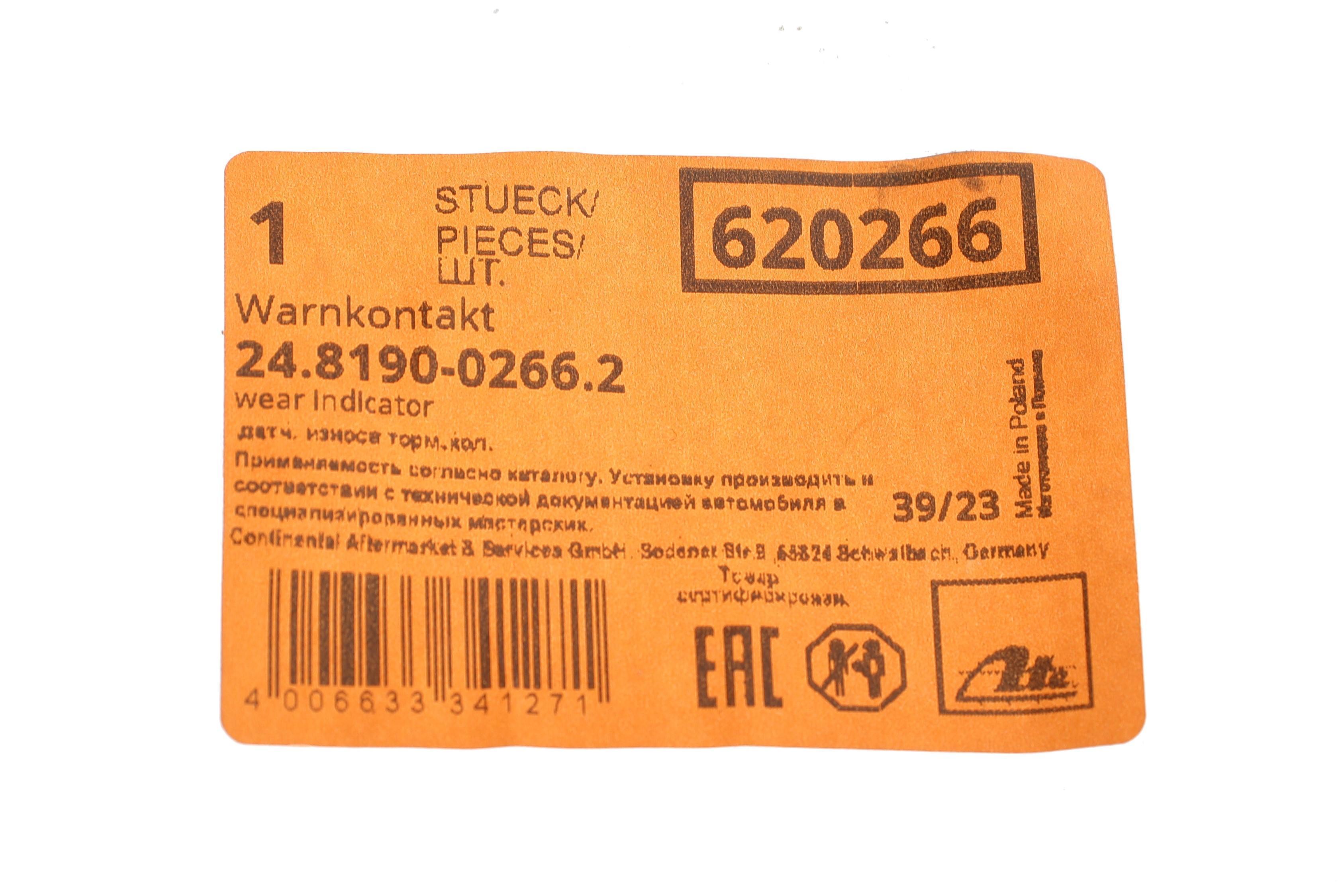 Датчик зносу гальмівних колодок (передніх) BMW 3 (E90-93)/ X1 (E84) 04-11 (L=840mm)
