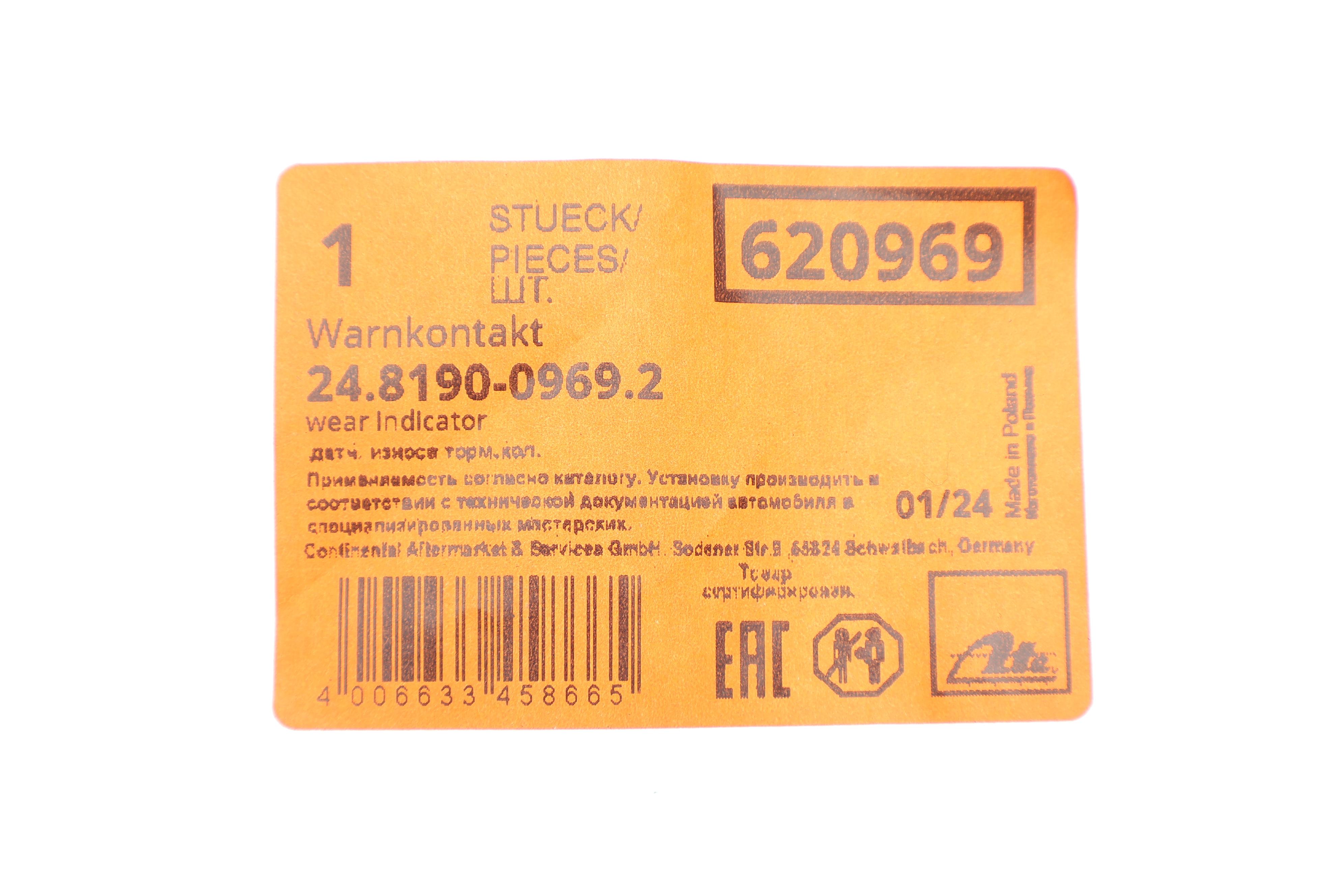 Датчик зносу гальмівних колодок (задніх) Audi A6/A7/A8/Q7/Q8 15- (L=394mm)