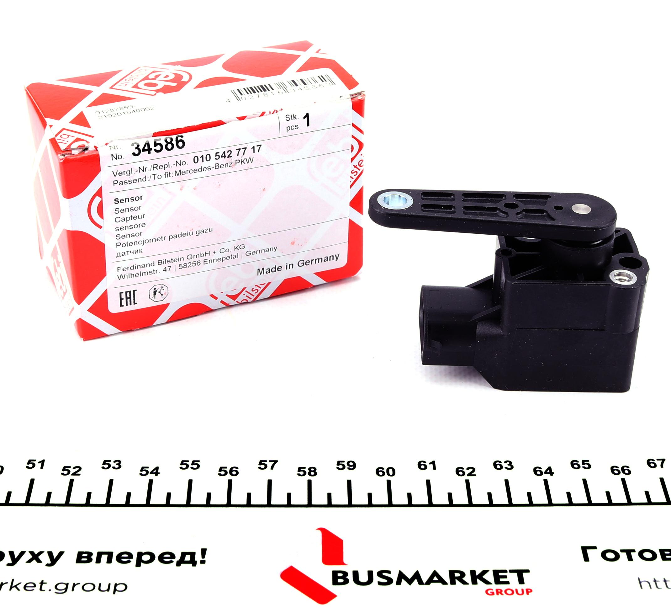 Датчик висоти положення кузова (регулювання фар) MB A-class (W169)/S-class (W221)/C-class (W202) 93-