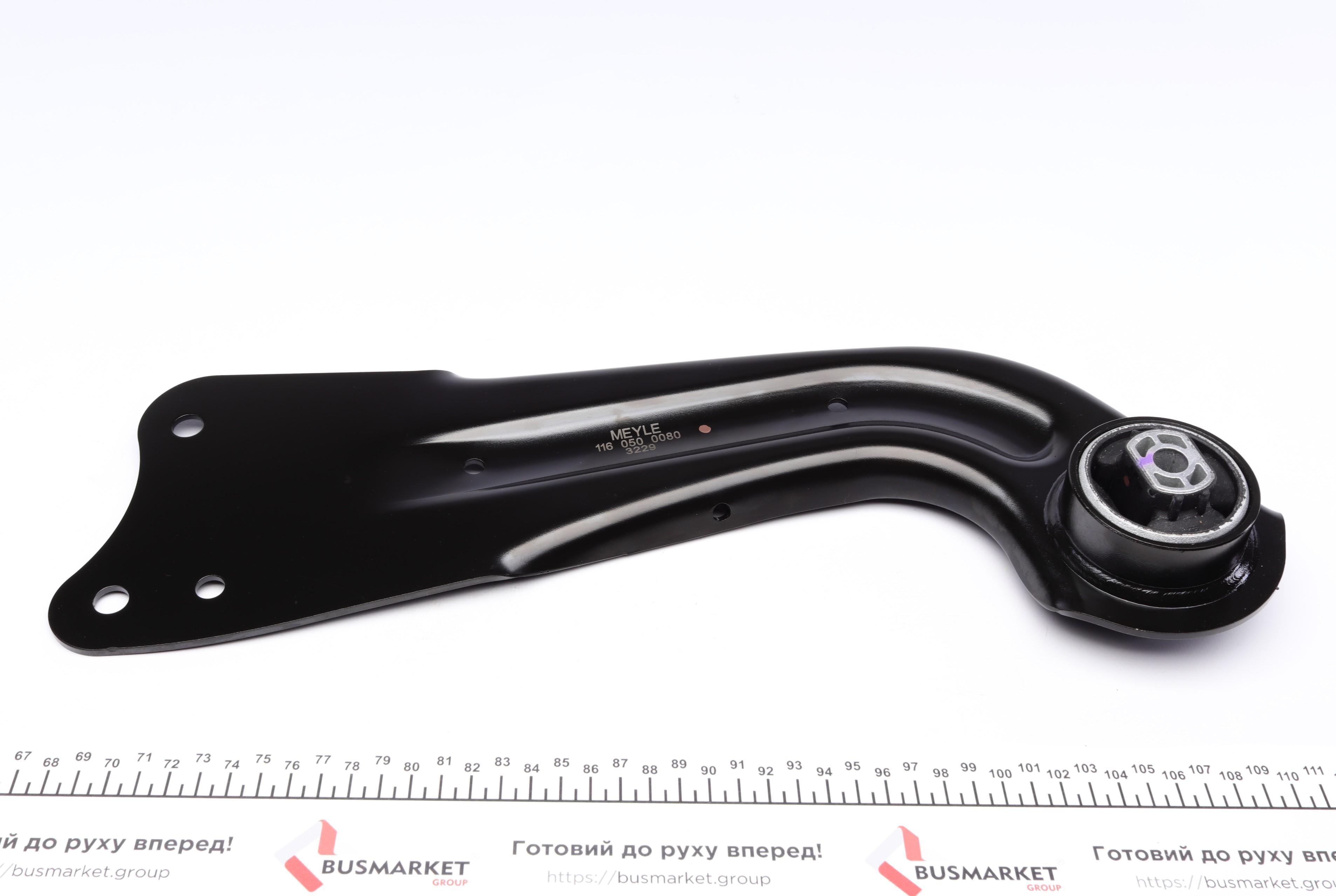 Важіль підвіски (задній) (L) Audi A3/Skoda Octavia II/VW Golf 03-16/VW Passat/Skoda SuperB/Yeti 10-