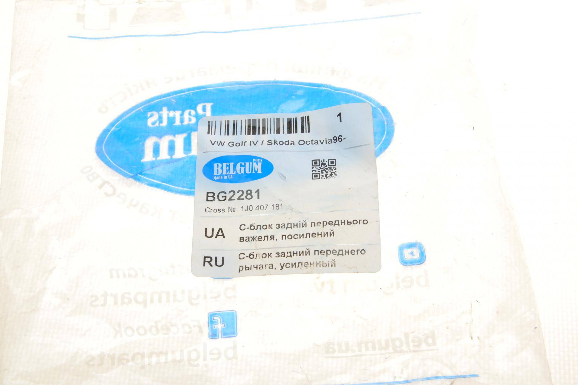 Сайлентблок важеля (переднього/ззаду) Audi A1/A3/Skoda Fabia/Octavia/Rapid/VW Bora/Golf/Polo 96-