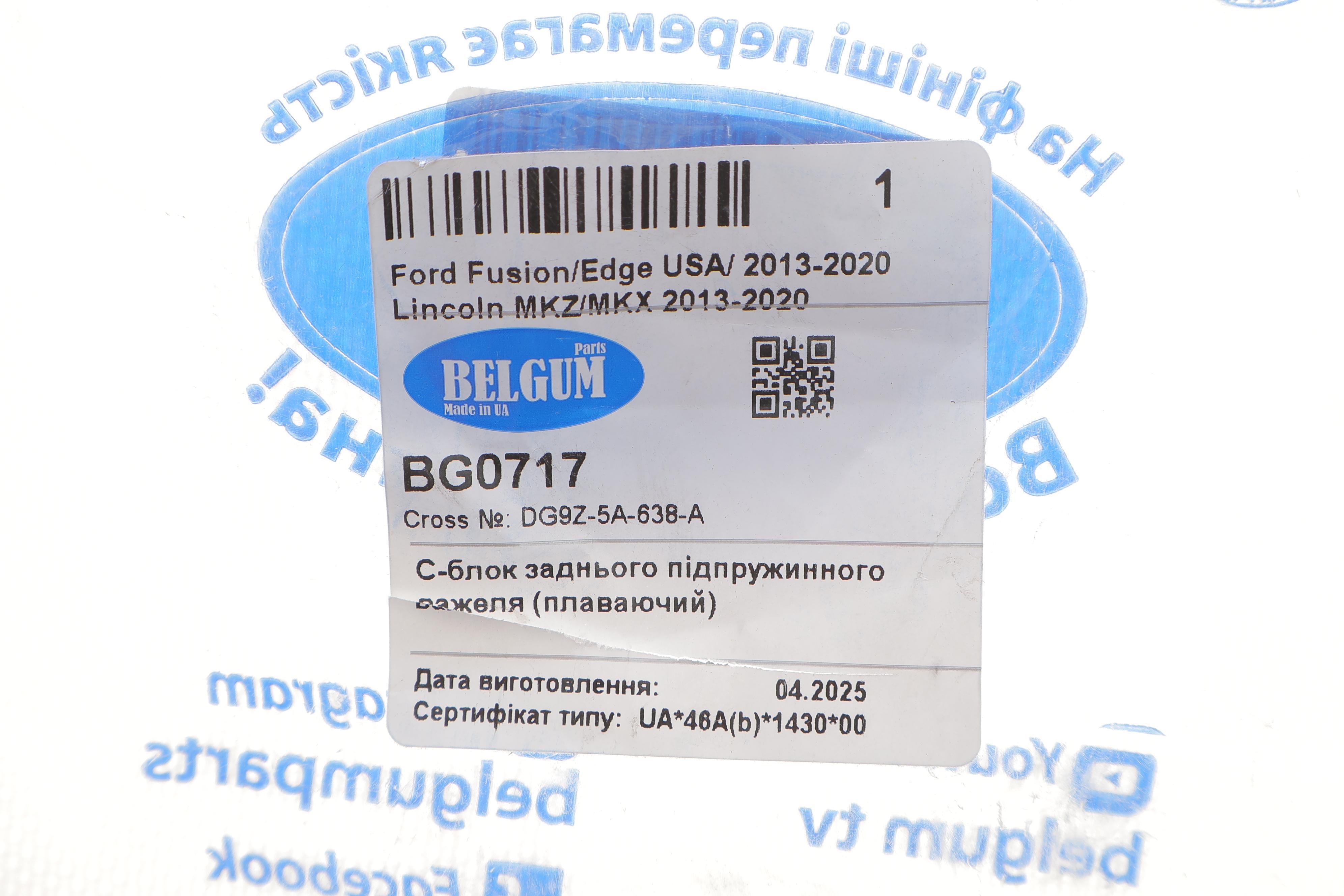 Сайлентблок важеля (заднього/підпружинного) Ford Fusion (USA) 13-20/Linkoln MKZ 13-19 (плаваючий)