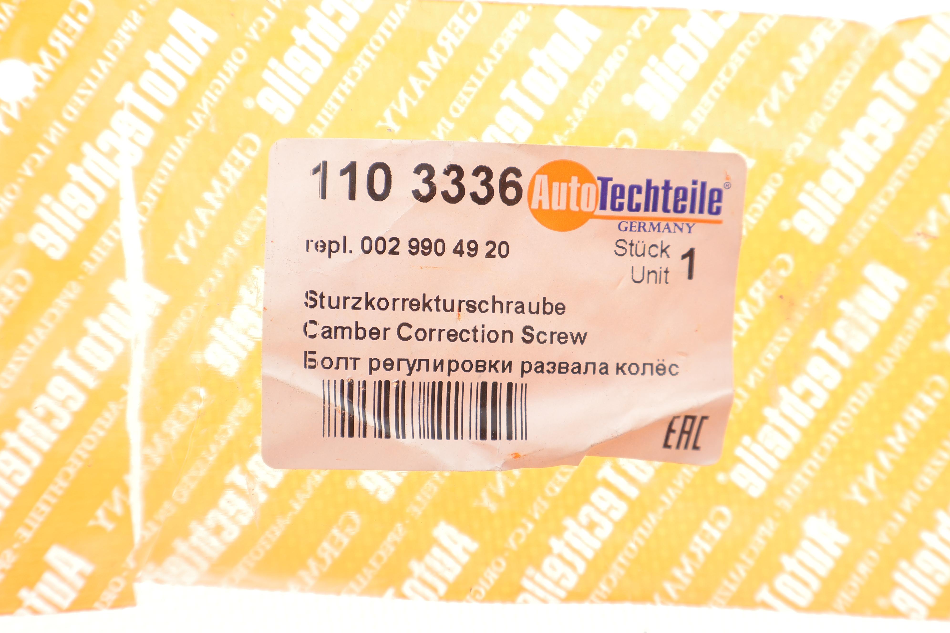 Болт кріплення важеля (заднього) MB M-class (W166)/R-class (W251) 05- (М12x1.5) (к-кт)