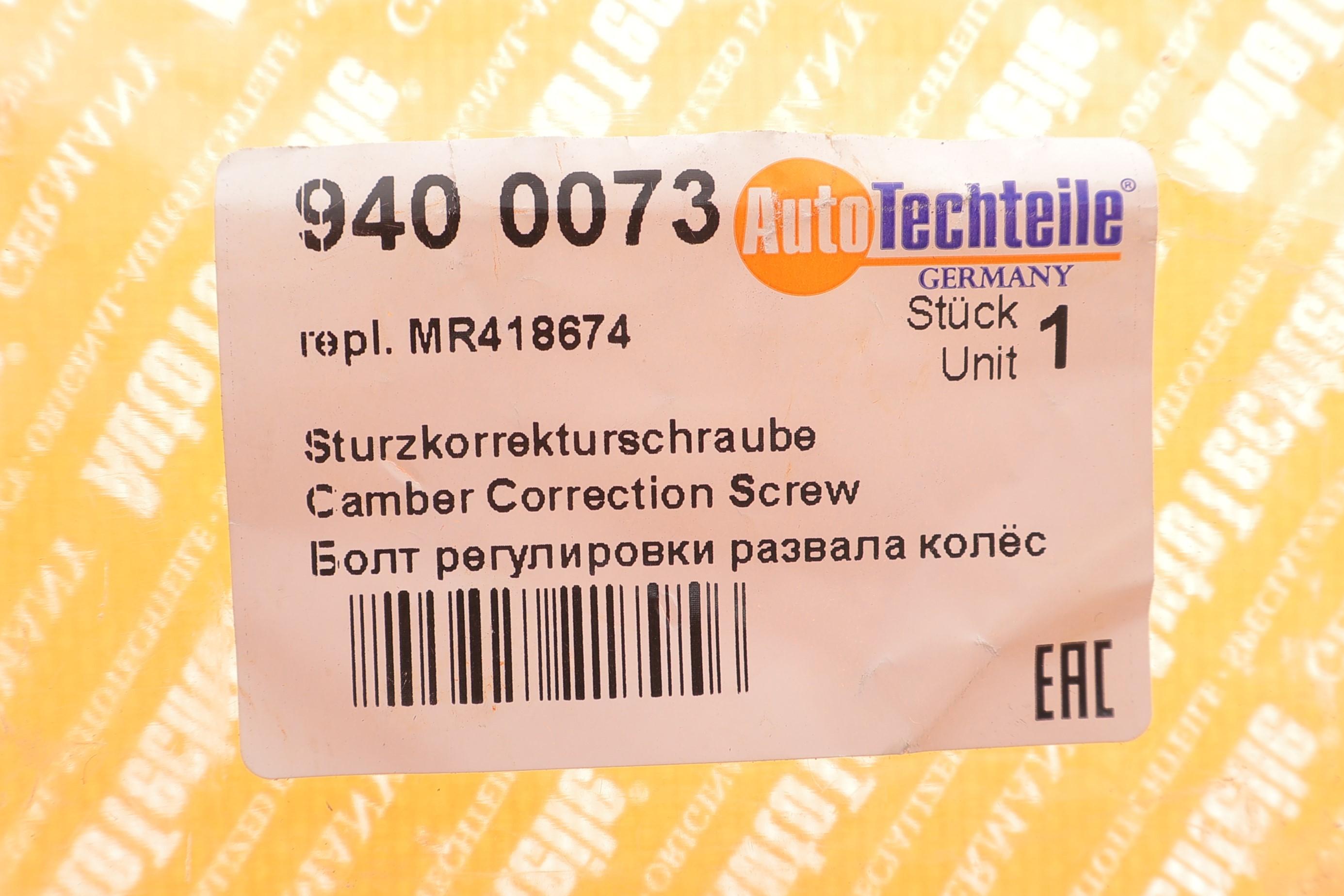 Болт важеля (заднього) Mitsubishi Pajero 99-07 (розвальний)