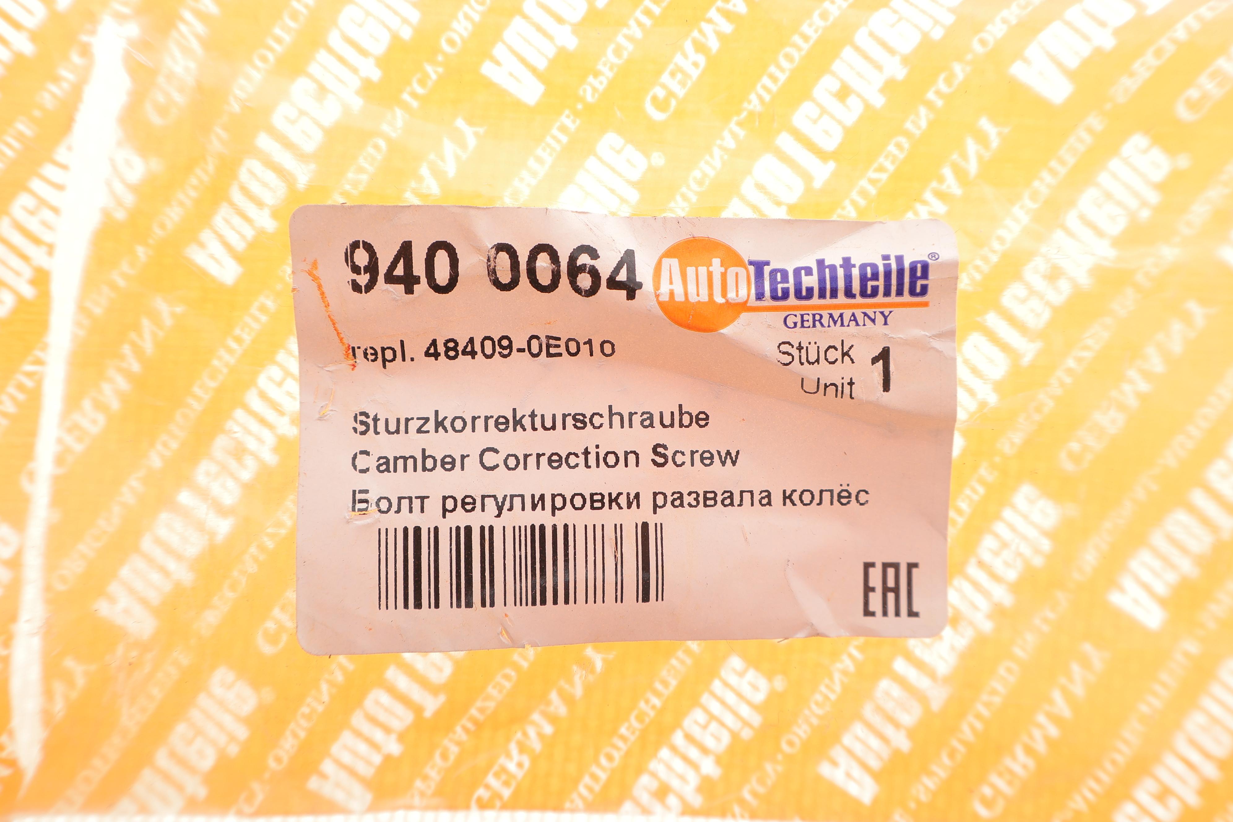 Болт регулювання кута развалу Toyota Land Cruiser Prado 12-18