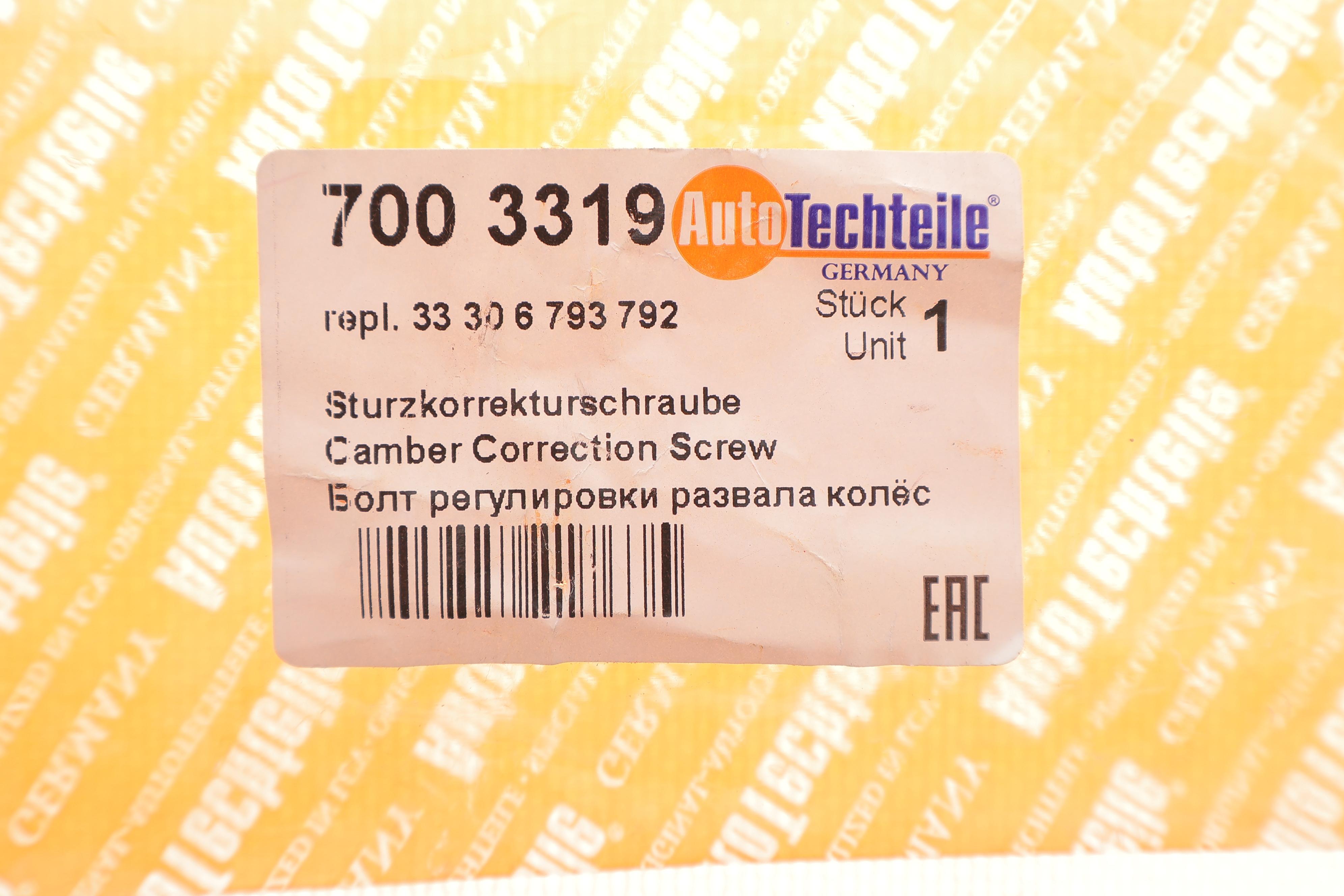 Болт кріплення важеля (заднього) BMW X3 F25 09-17/ X3 G01 16-/ X4 F26 13- (M14x1.5x80)