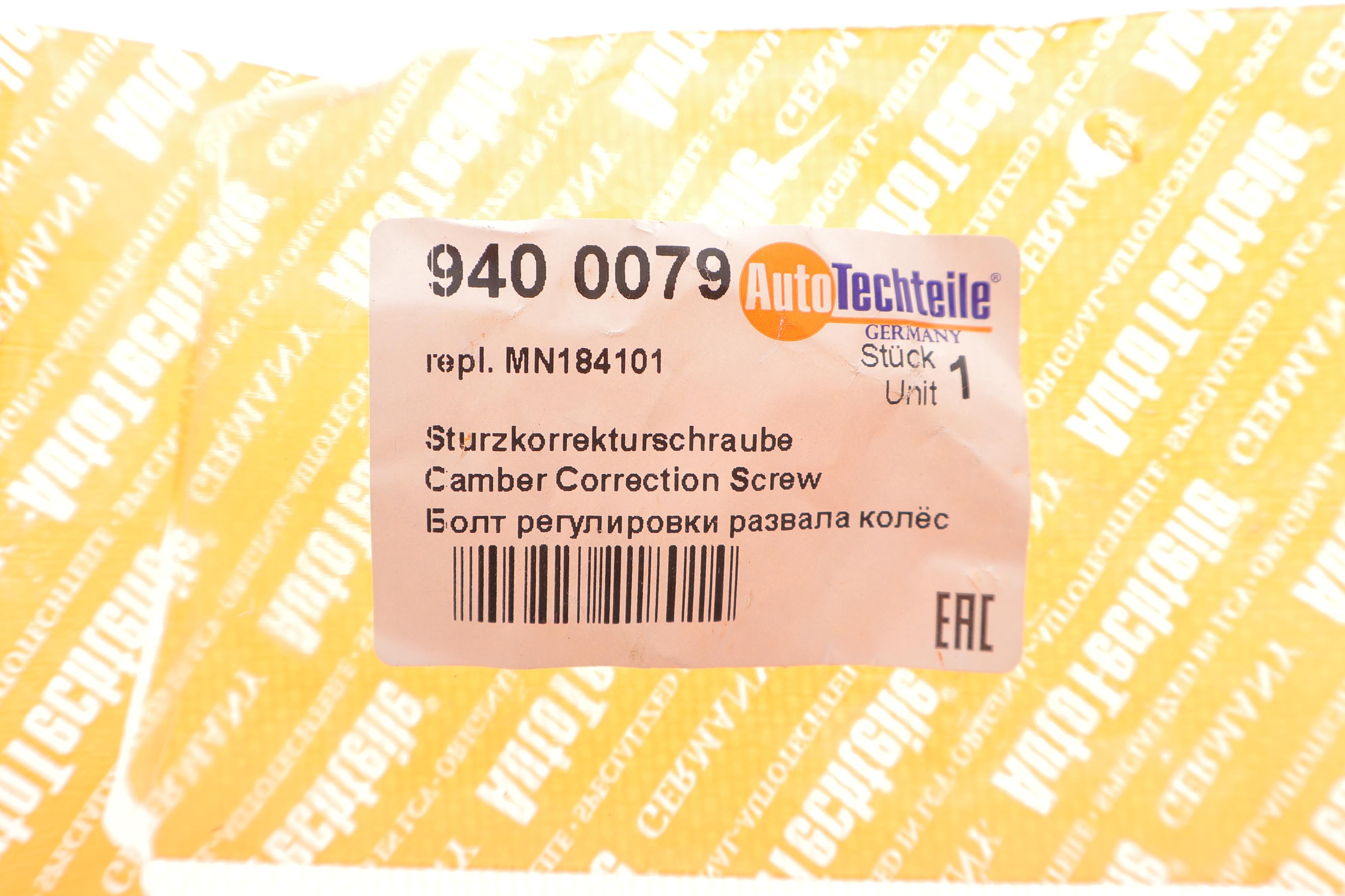 Болт важеля (заднього) Mitsubishi Lancer 07-/Outlander 06- (M12) (розвальний)