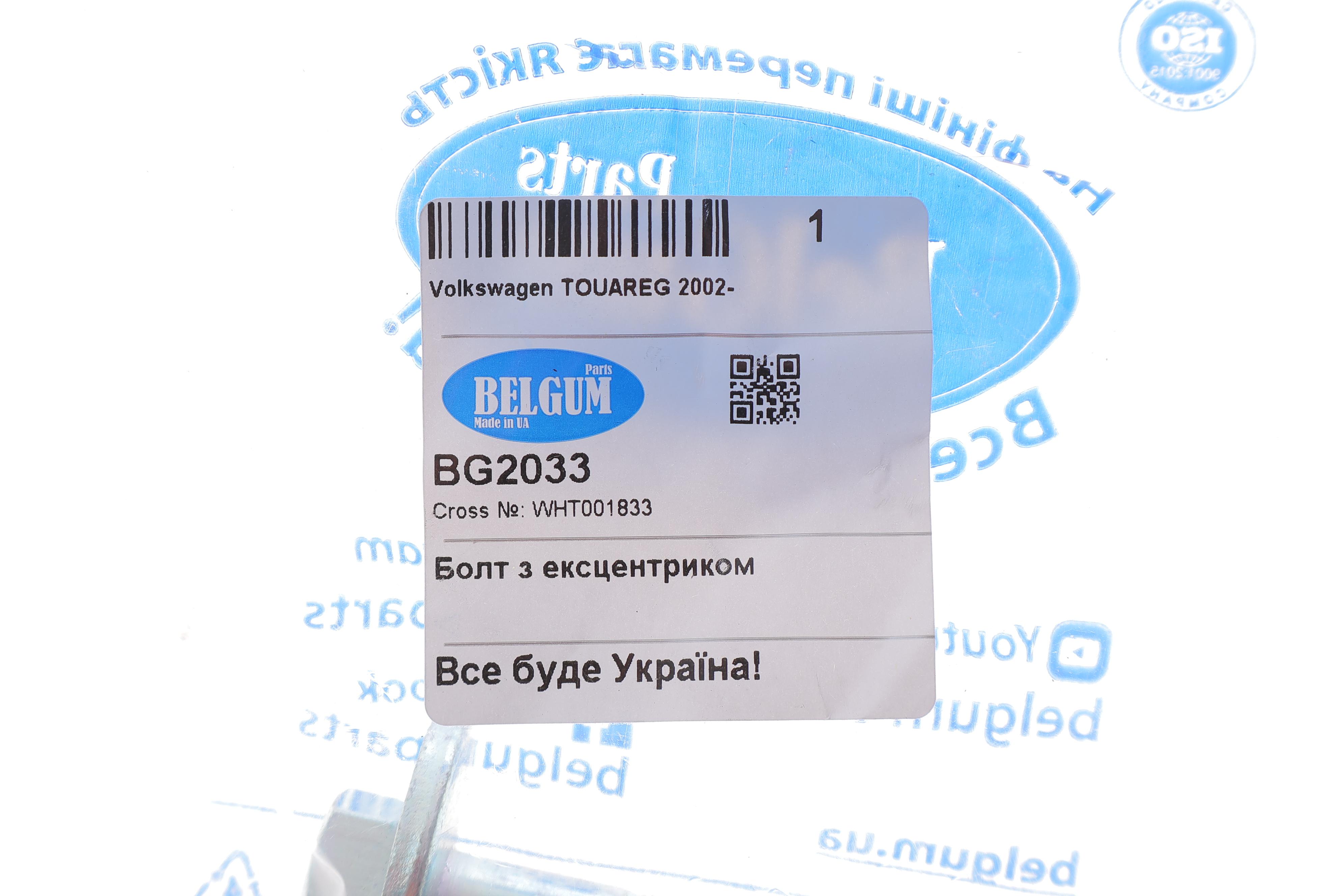 Болт важеля (заднього/знизу) Audi Q7 06-16/VW Touareg 02-18 (M14x1.5) (розвальний)