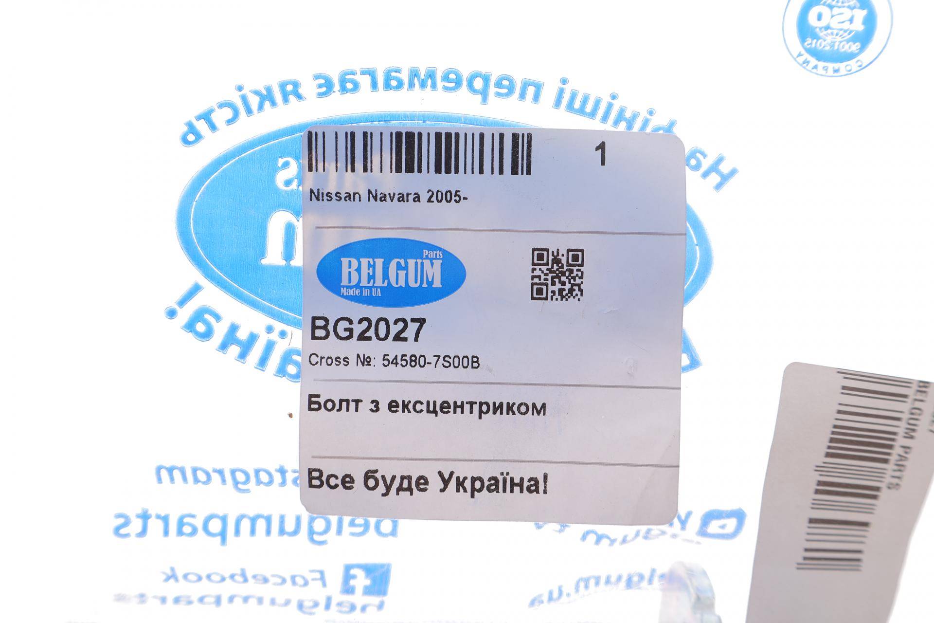 Болт важеля (переднього) Nissan Navara 05- (розвальний)